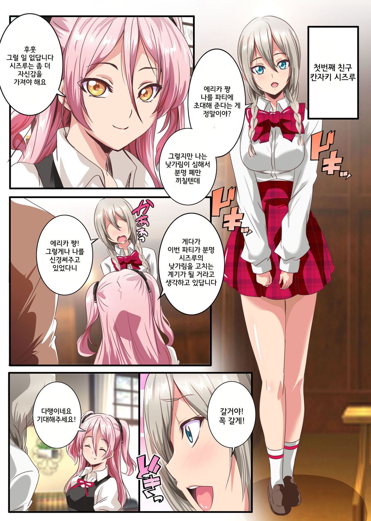 Kegare o Shiranai Junsui Muku na Ojou-sama-tachi ga Rankou Debut shite Midara na Mesu Bitch ni Ochiru made | 더러움을 모르던 순진무구한 아가씨들이 난교 데뷔해서 음란한 암컷비치로 추락하기까지 page 7 full