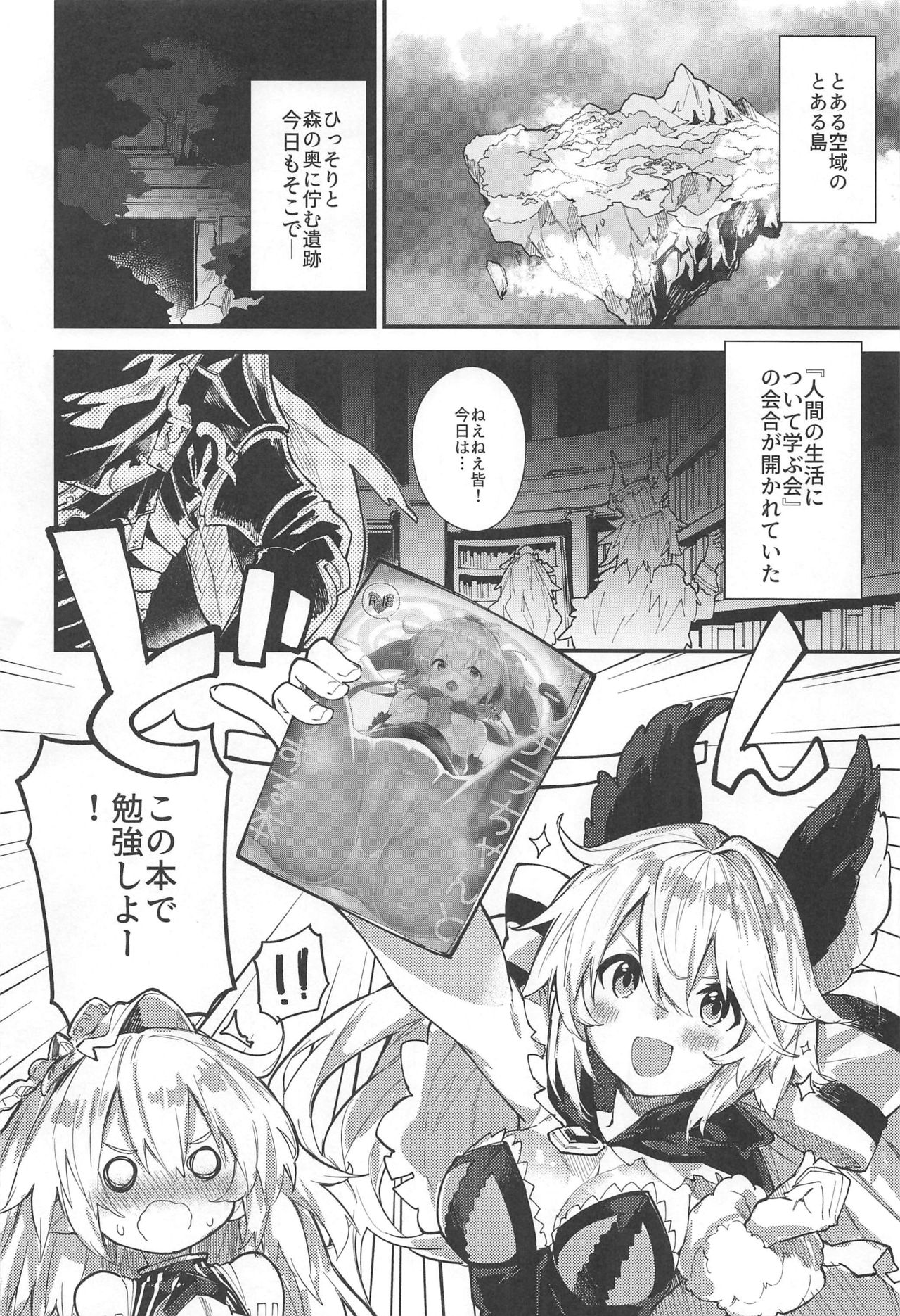 Medu Ecchi 2-satsume page 3 full