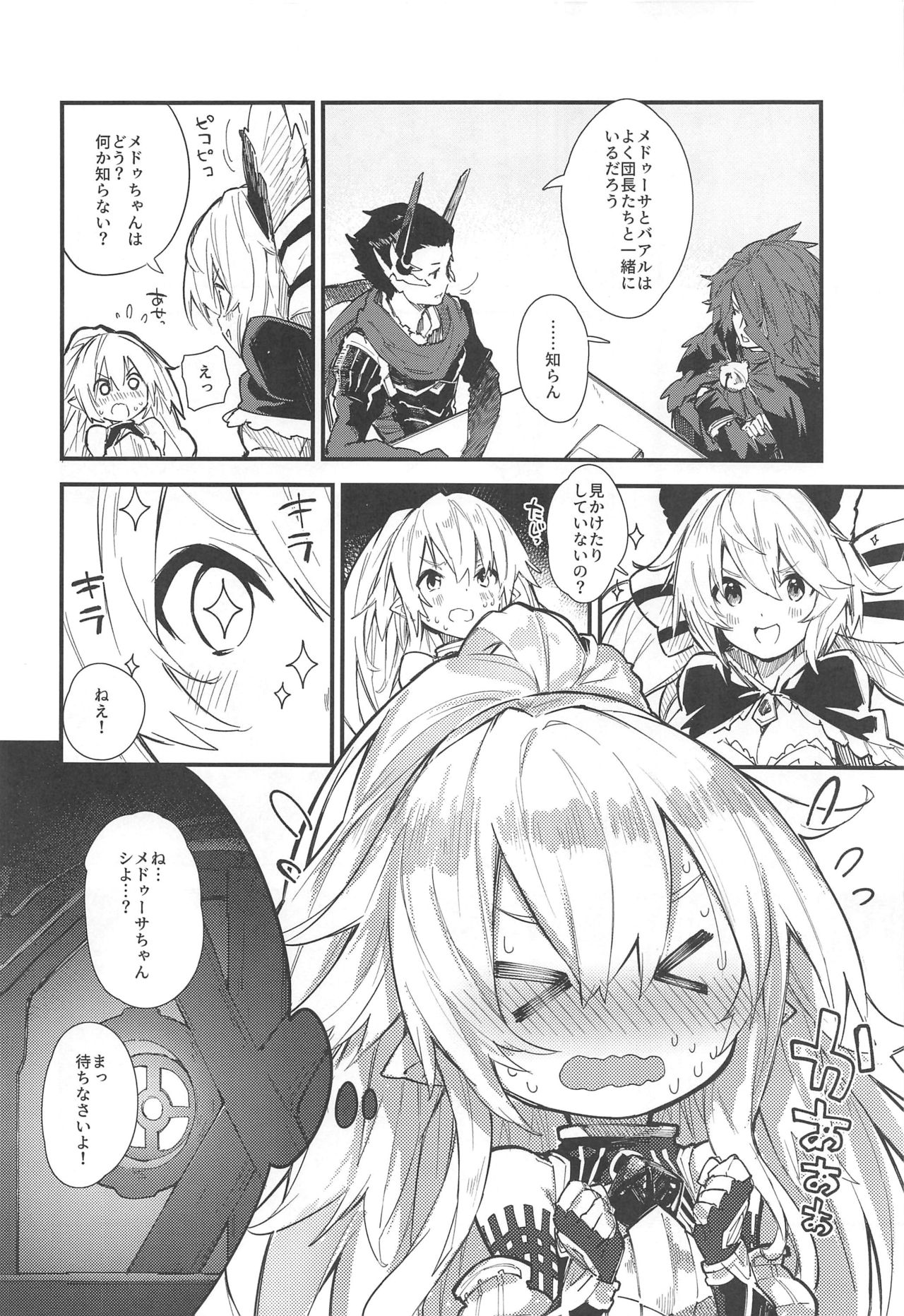 Medu Ecchi 2-satsume page 5 full
