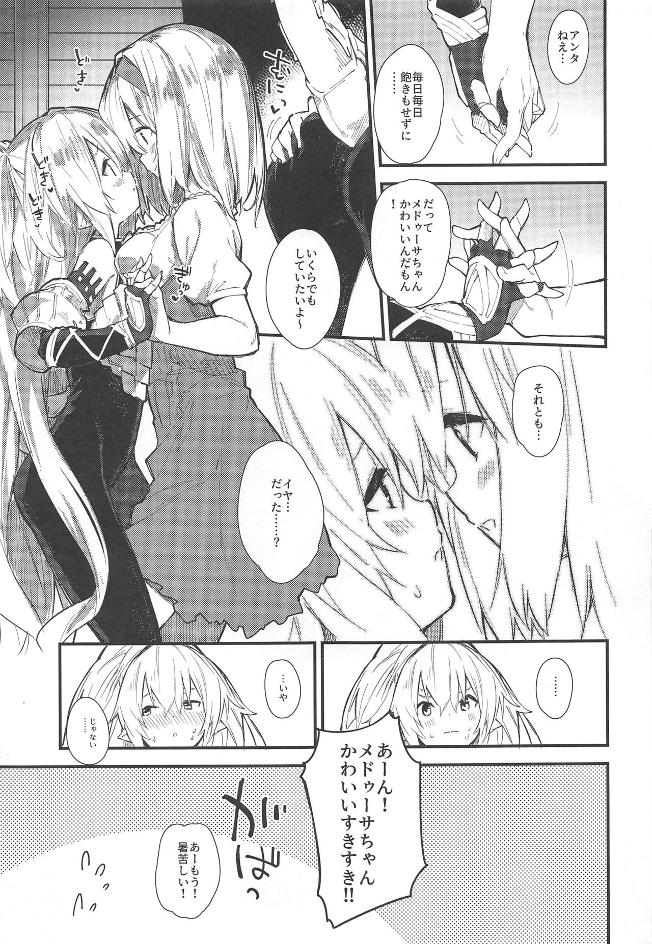 Medu Ecchi 2-satsume page 6 full