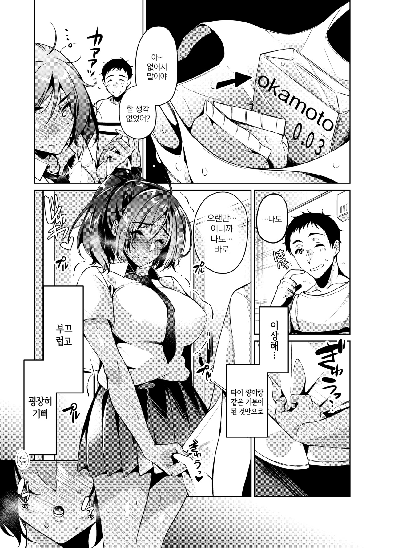 Suki na Hito ni Kawaii tte Iwareru to Watashi Torotoro ni Nacchau｜좋아하는 사람에게 귀엽다는 말을 들으면 나 끈적끈적해져 page 10 full