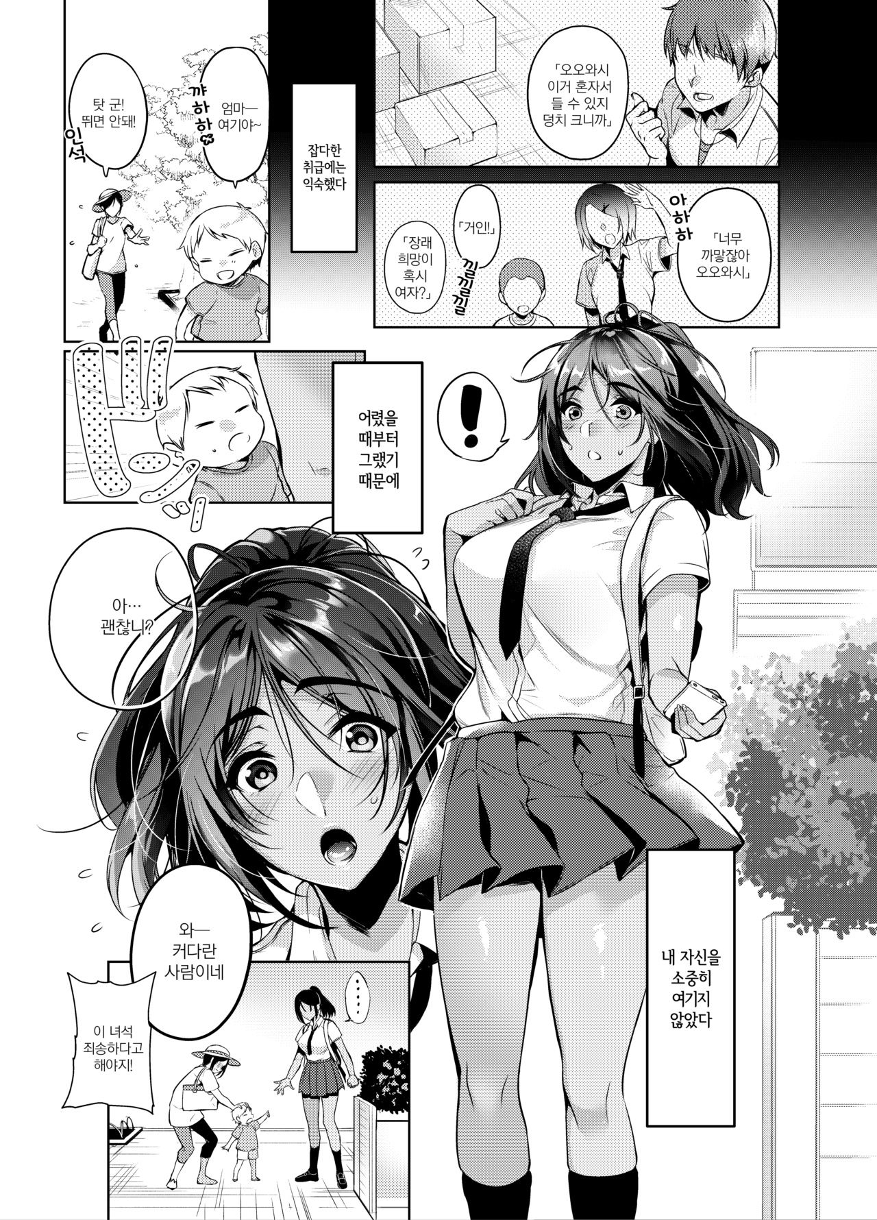 Suki na Hito ni Kawaii tte Iwareru to Watashi Torotoro ni Nacchau｜좋아하는 사람에게 귀엽다는 말을 들으면 나 끈적끈적해져 page 2 full