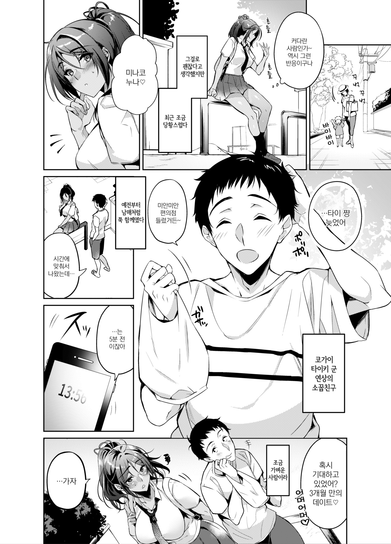 Suki na Hito ni Kawaii tte Iwareru to Watashi Torotoro ni Nacchau｜좋아하는 사람에게 귀엽다는 말을 들으면 나 끈적끈적해져 page 3 full