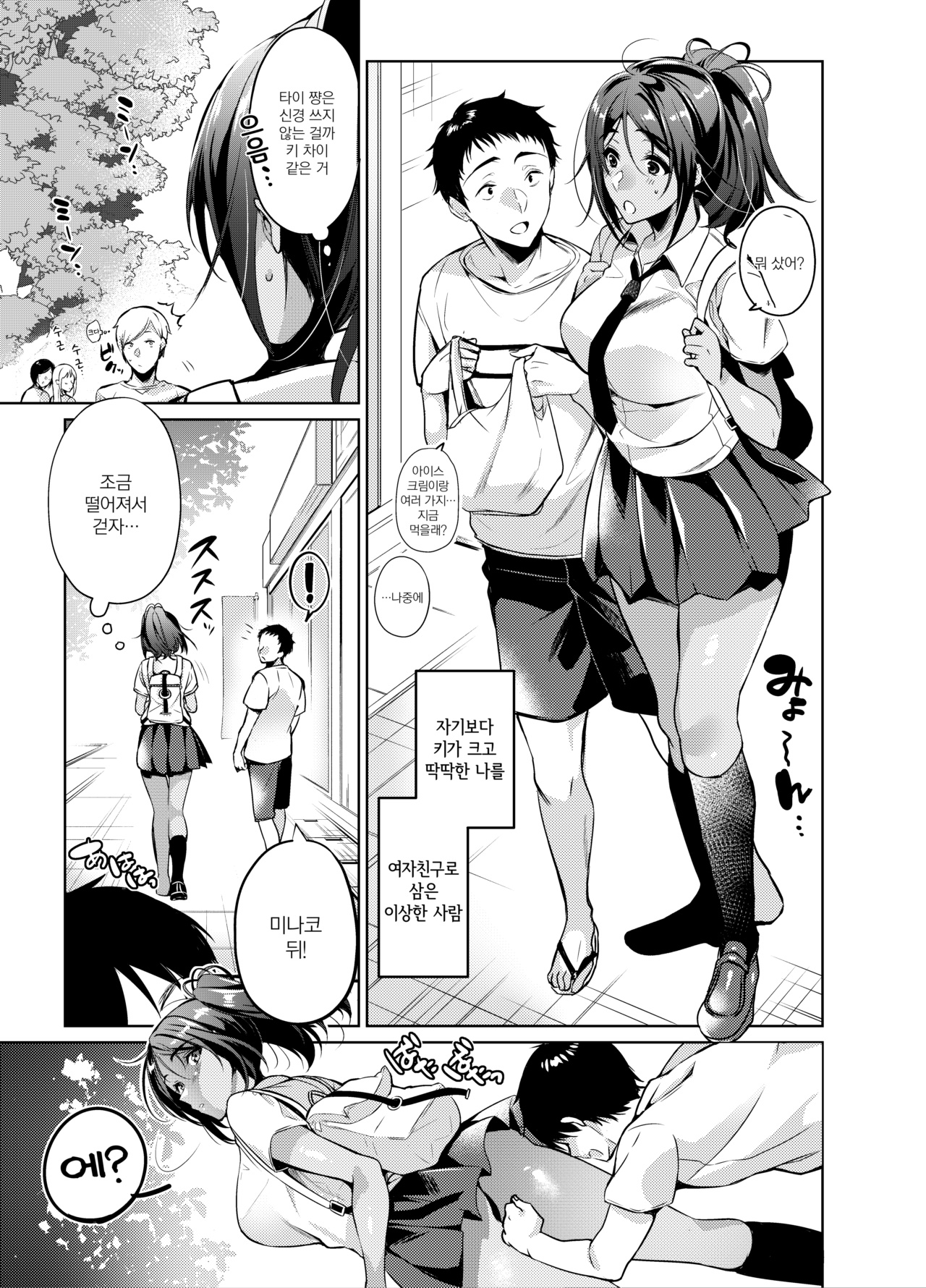 Suki na Hito ni Kawaii tte Iwareru to Watashi Torotoro ni Nacchau｜좋아하는 사람에게 귀엽다는 말을 들으면 나 끈적끈적해져 page 4 full