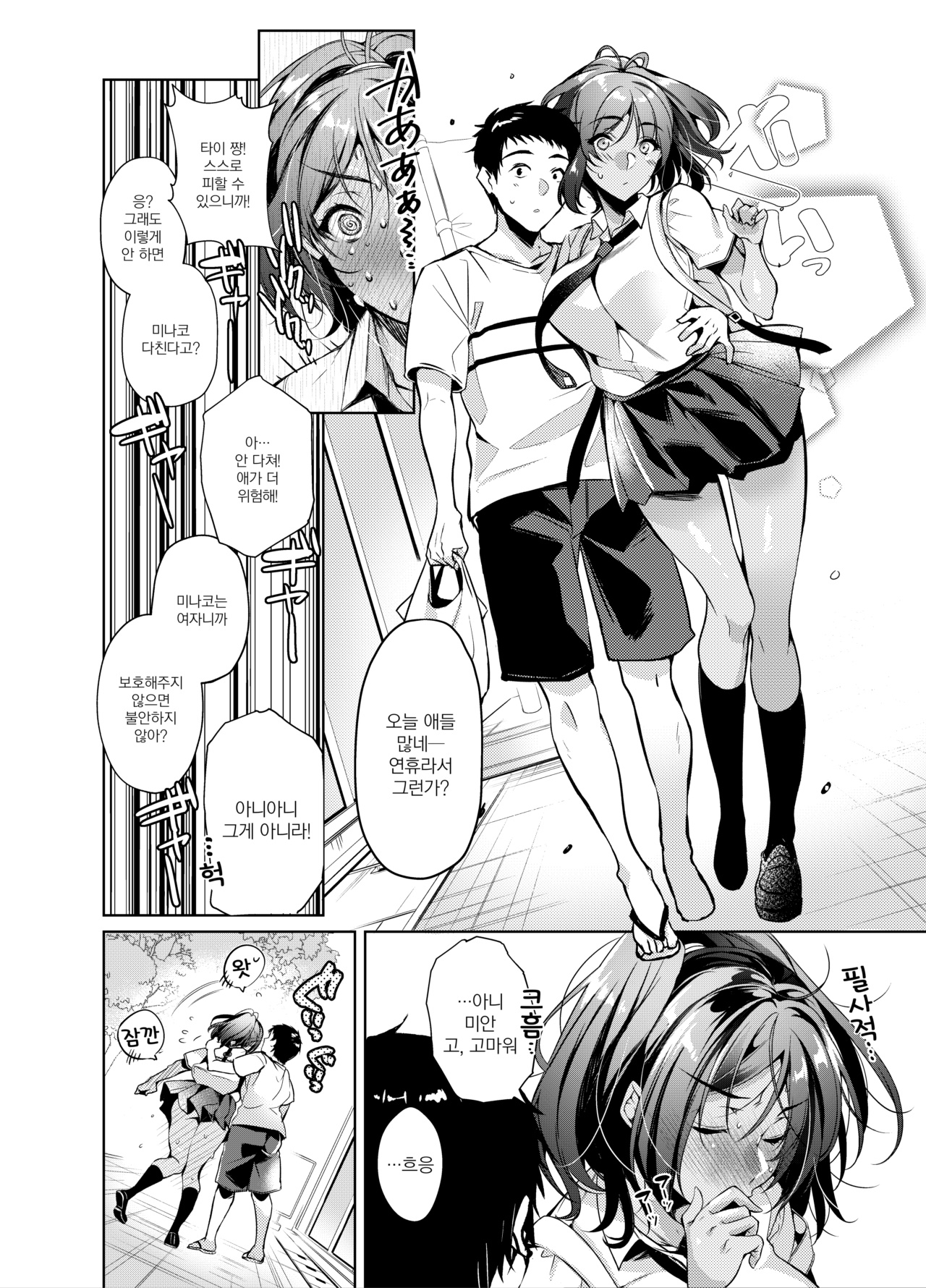 Suki na Hito ni Kawaii tte Iwareru to Watashi Torotoro ni Nacchau｜좋아하는 사람에게 귀엽다는 말을 들으면 나 끈적끈적해져 page 5 full
