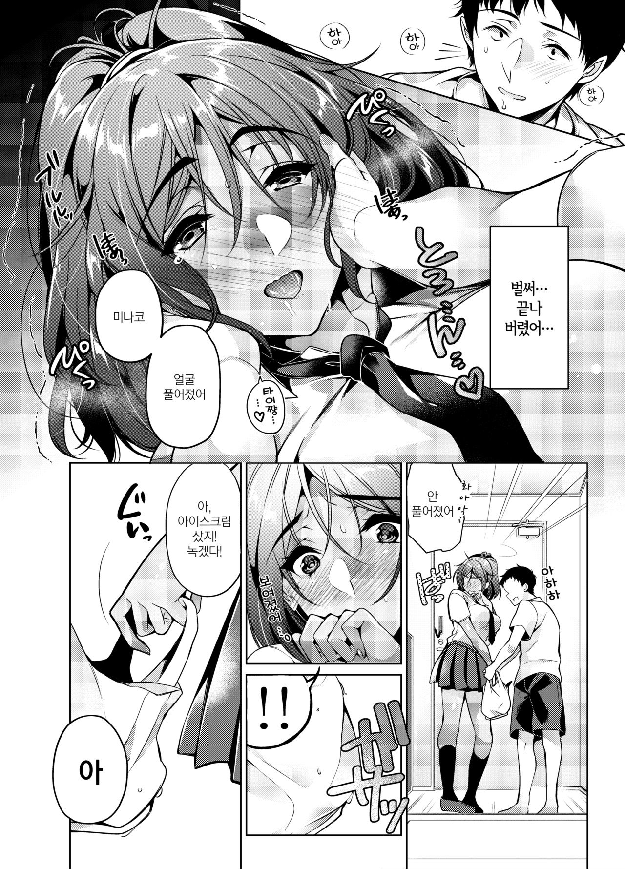 Suki na Hito ni Kawaii tte Iwareru to Watashi Torotoro ni Nacchau｜좋아하는 사람에게 귀엽다는 말을 들으면 나 끈적끈적해져 page 9 full