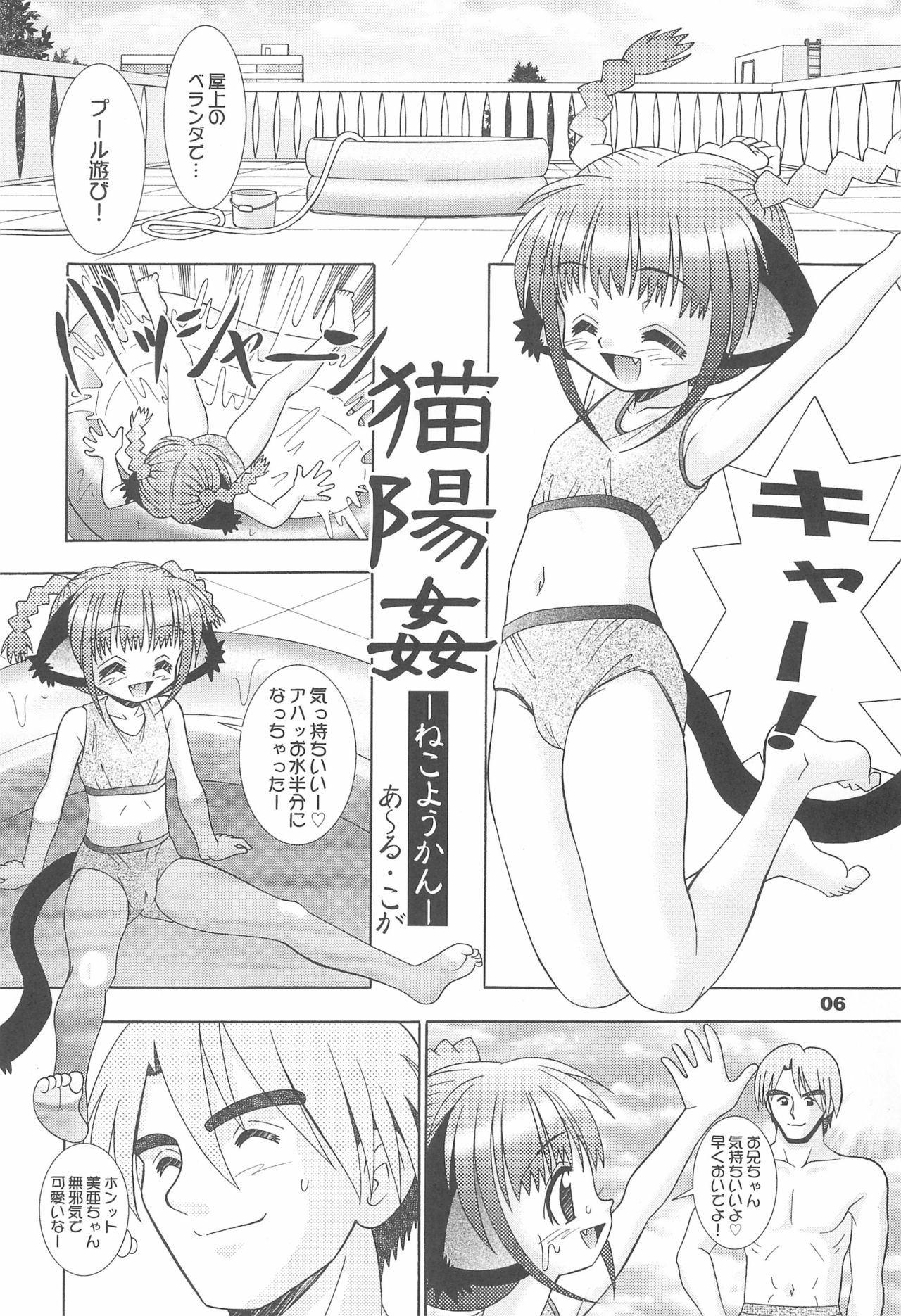 Loli Neko HARD II page 8 full