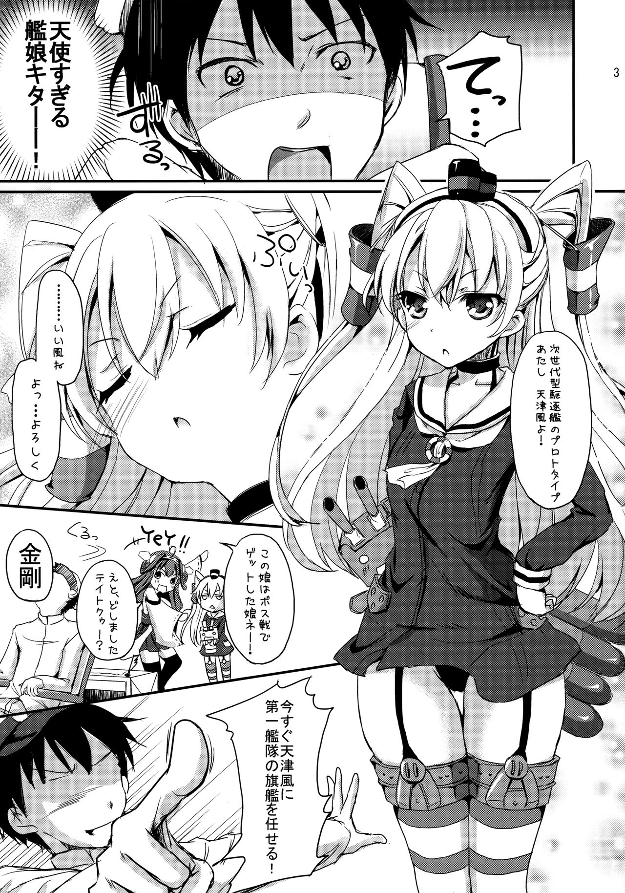 Daiichiji Seisai Kaisen page 2 full