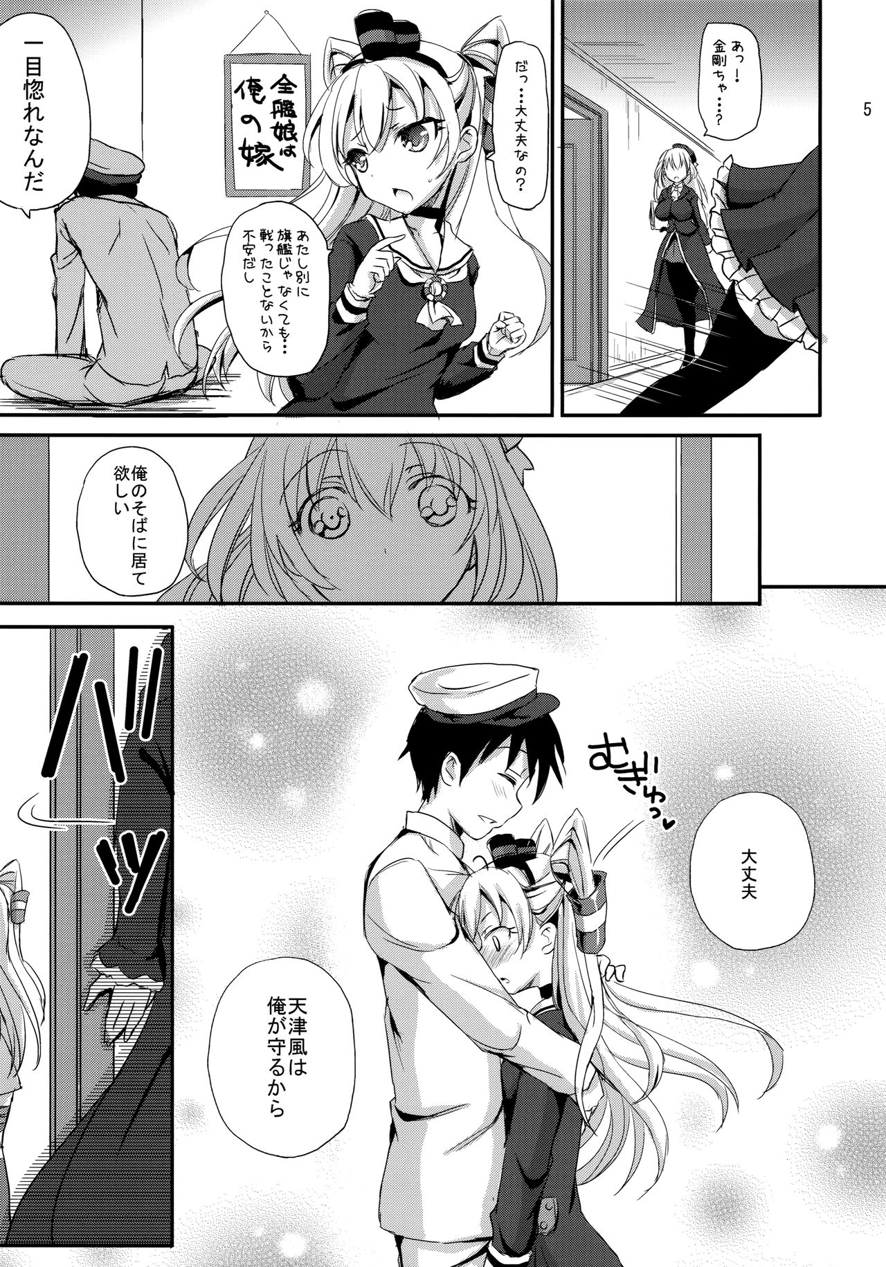 Daiichiji Seisai Kaisen page 4 full