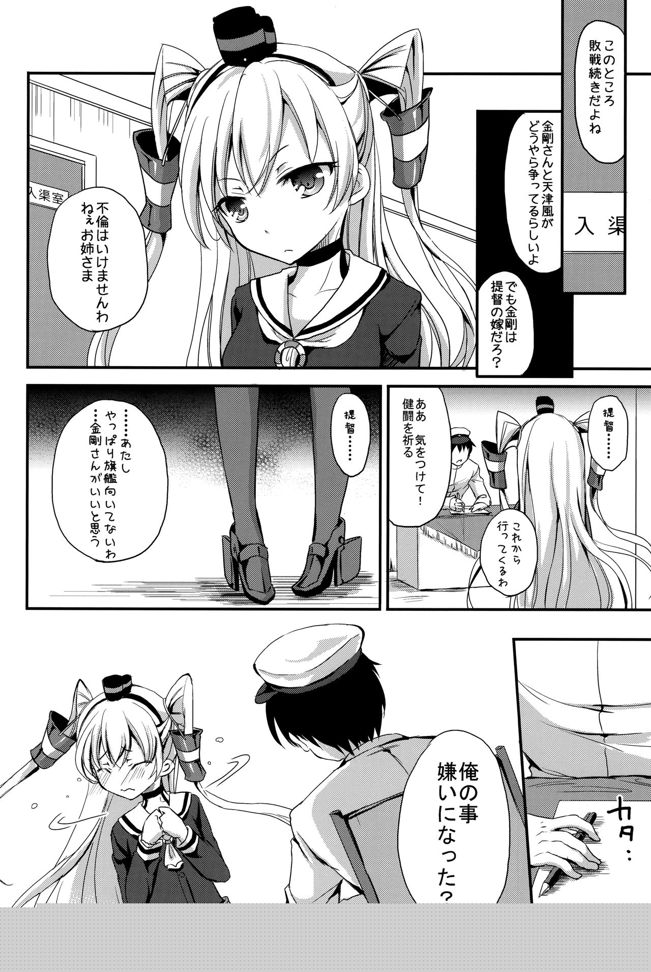 Daiichiji Seisai Kaisen page 7 full