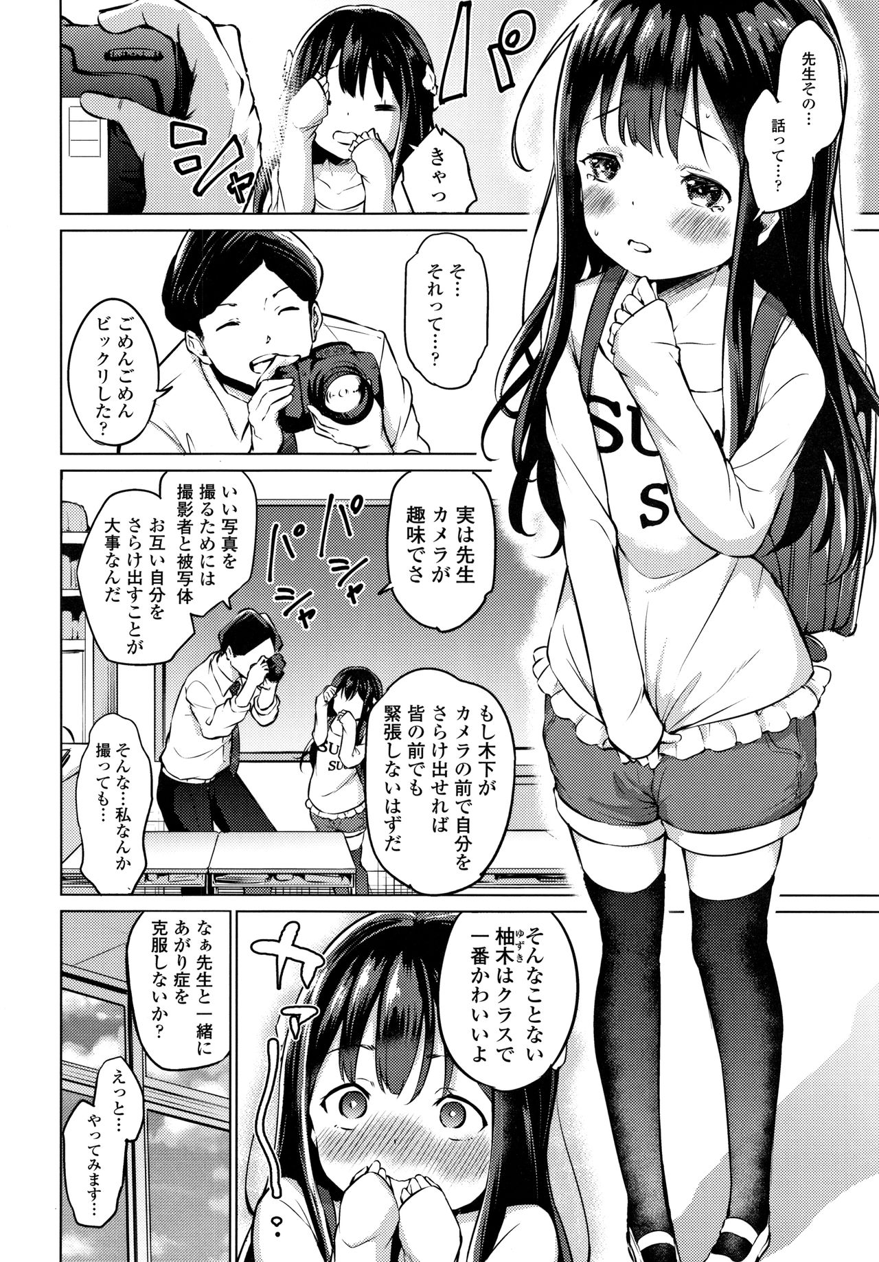 Mesukko Daisuki page 7 full