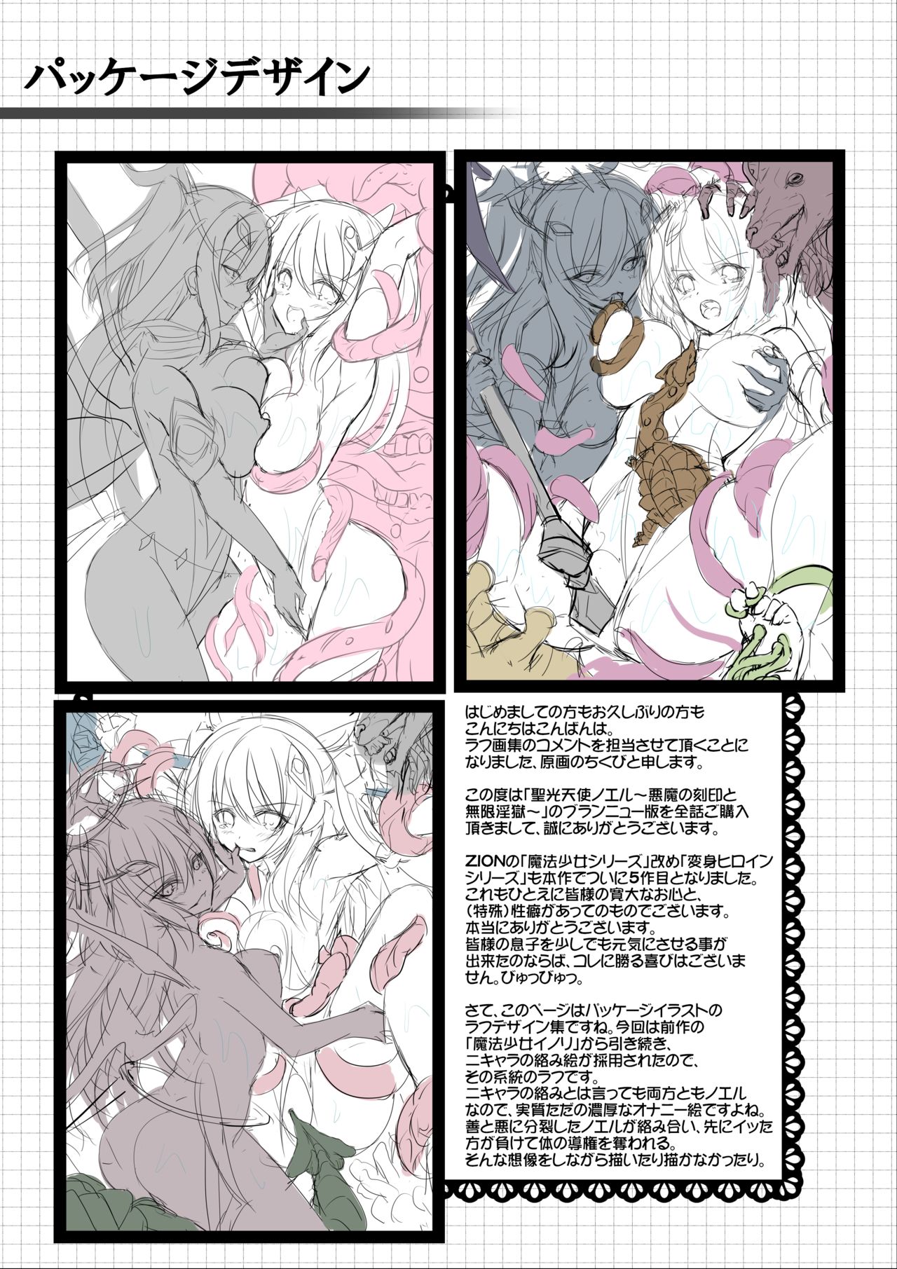 聖光天使ノエル 全話購入特典 デジタルラフ画集 page 2 full