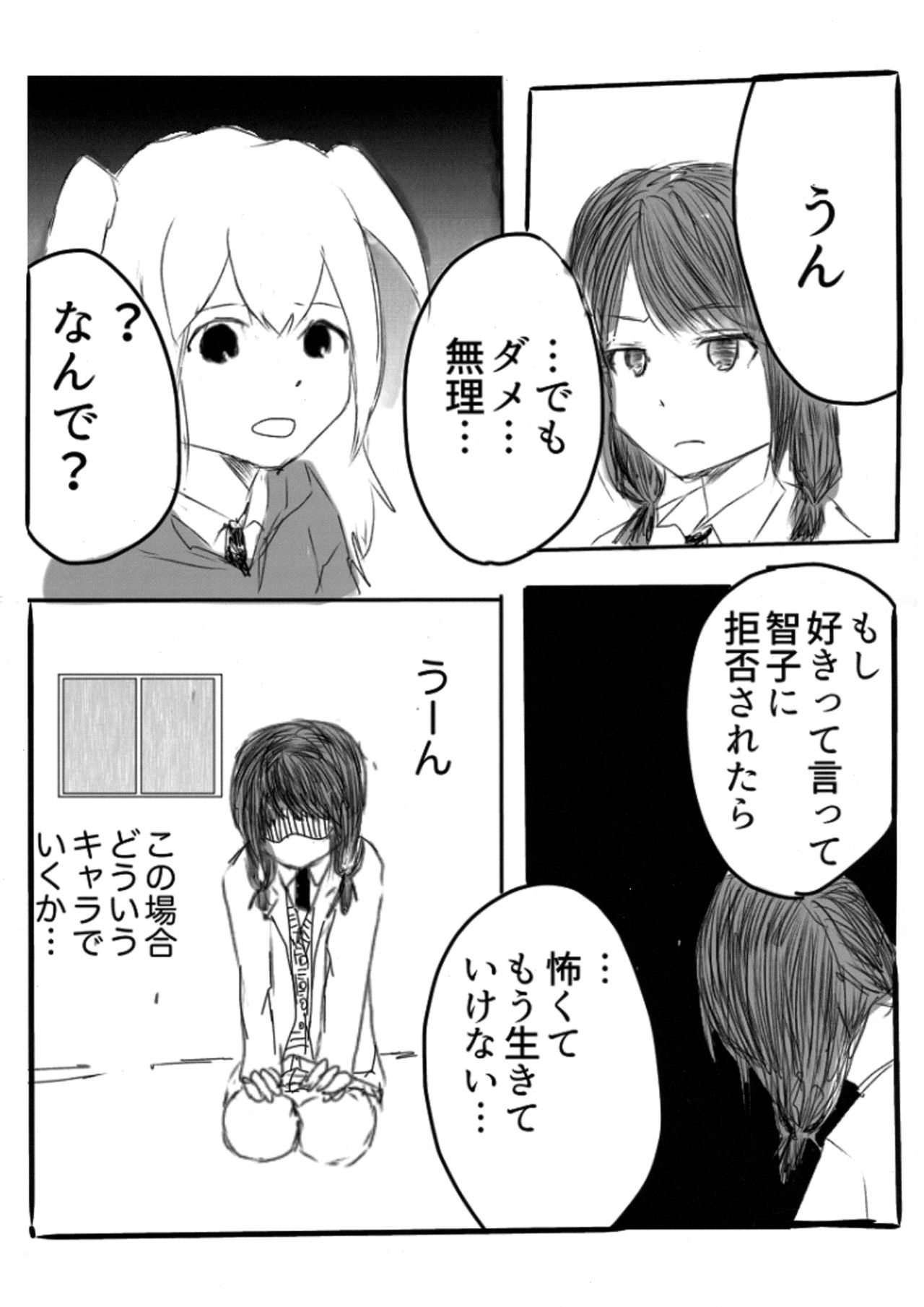 Yuri Nemo Kuro page 6 full