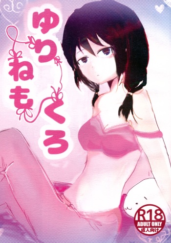 Yuri Nemo Kuro cover