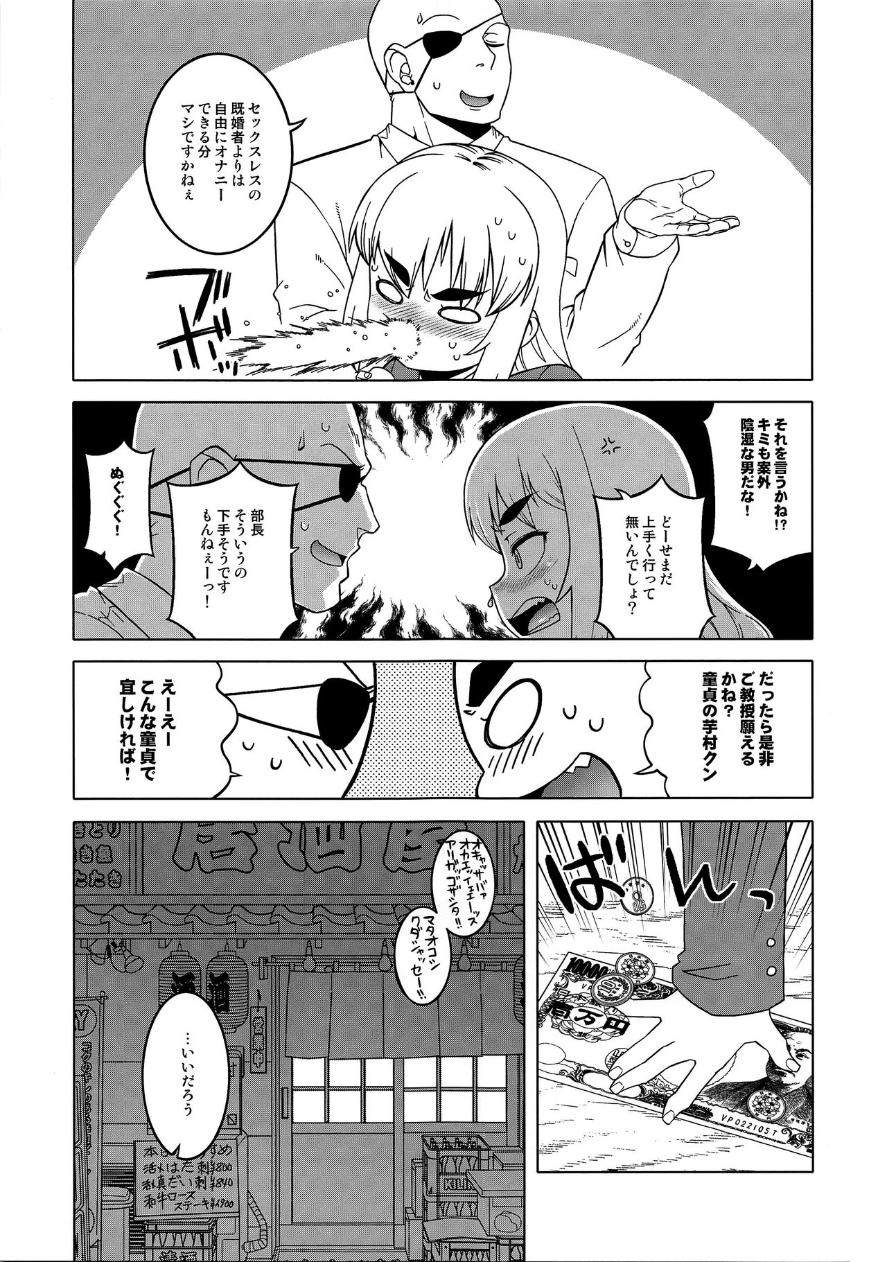 Machitamae Kimi!? - Just a Minute page 7 full