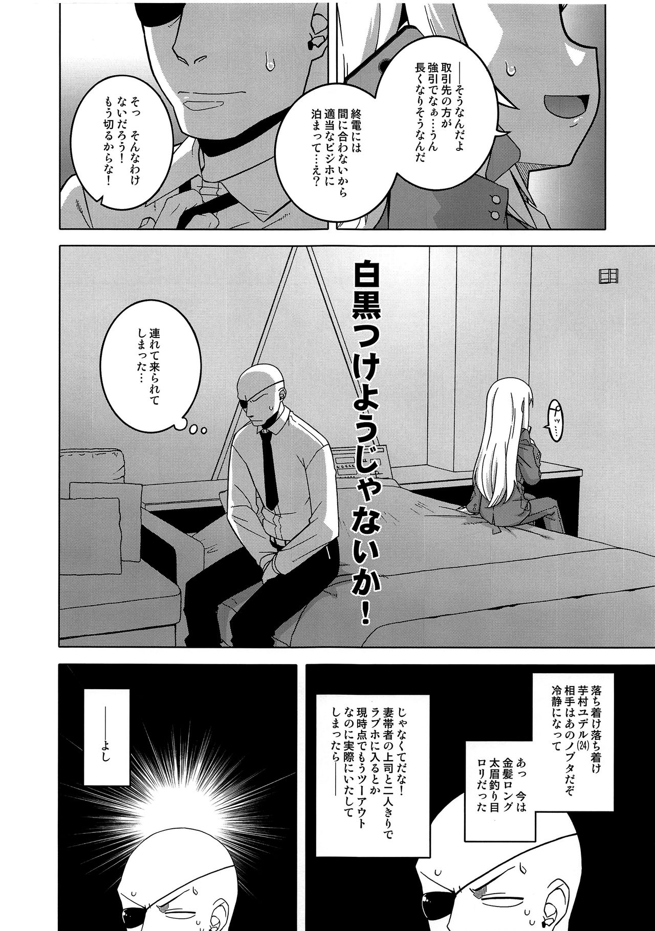 Machitamae Kimi!? - Just a Minute page 8 full
