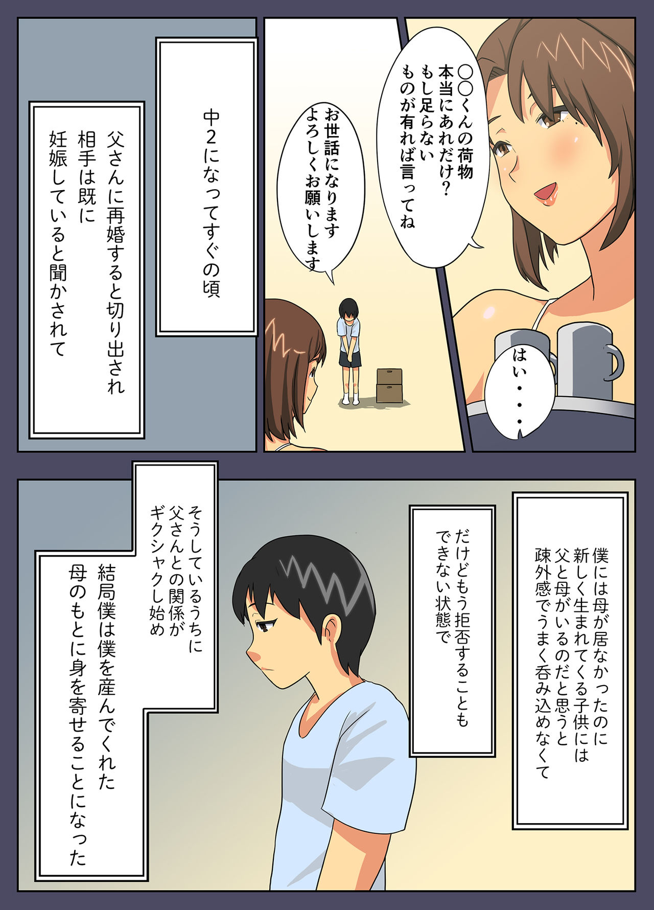 My mother is impossible with such a lewd body! page 4 full