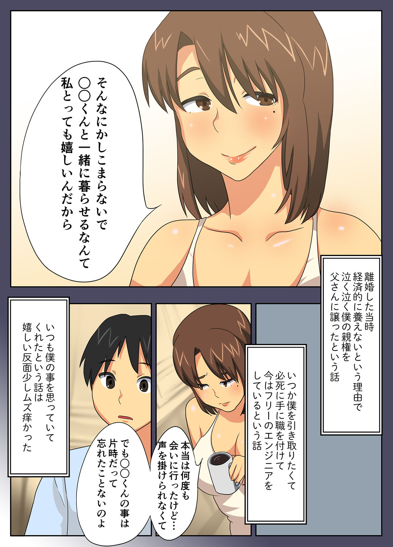 My mother is impossible with such a lewd body! page 5 full