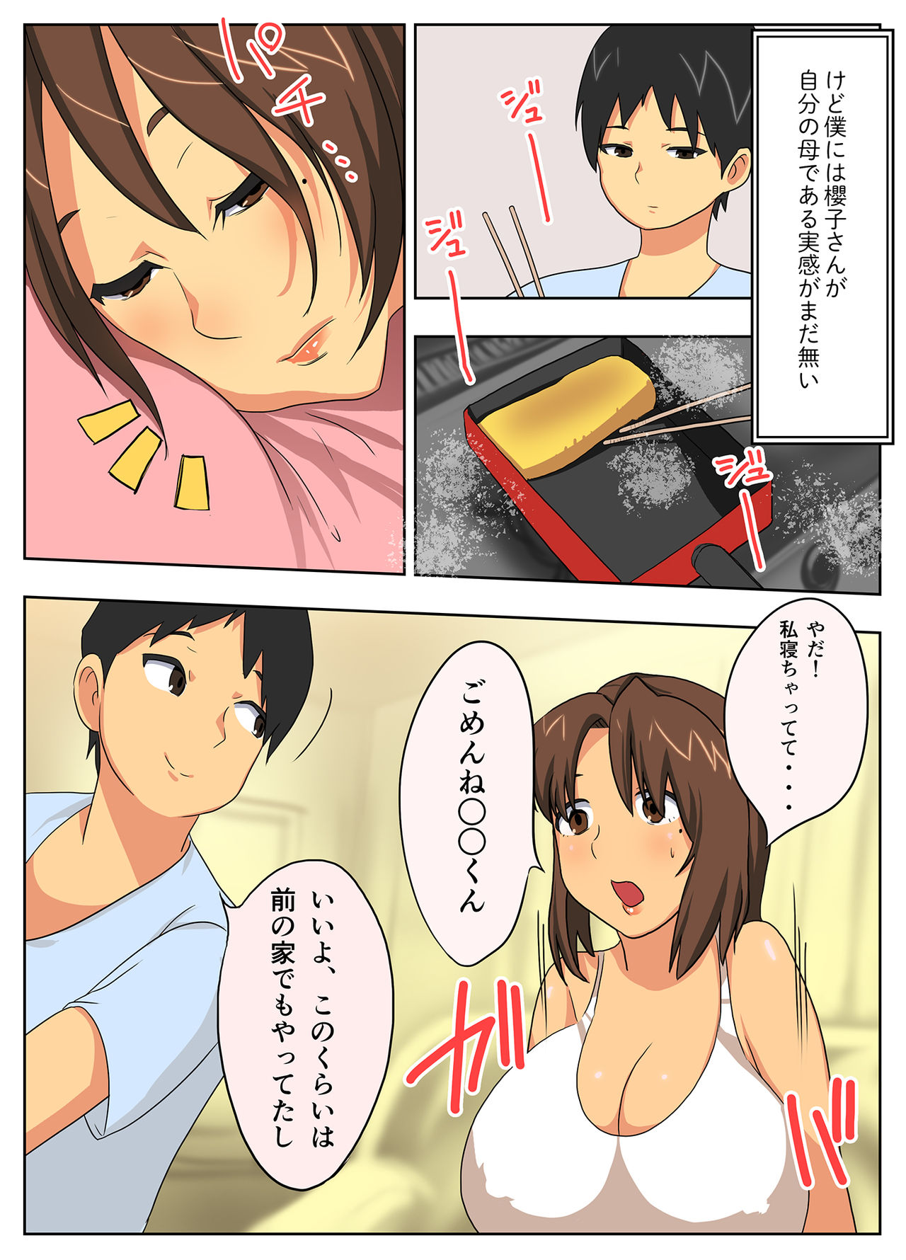My mother is impossible with such a lewd body! page 6 full