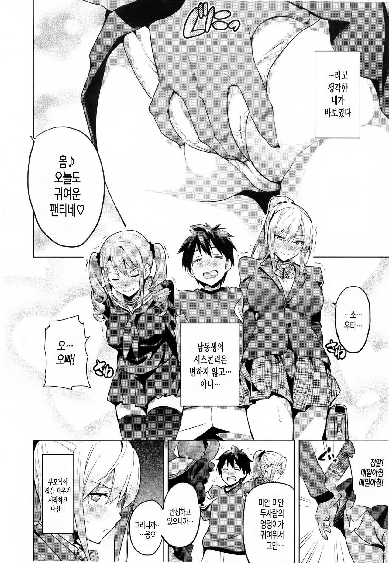 Sister Breeder + Toranoana Gentei Tokuten | 시스터 브리더 + 토라노아나 한정 특전 page 10 full