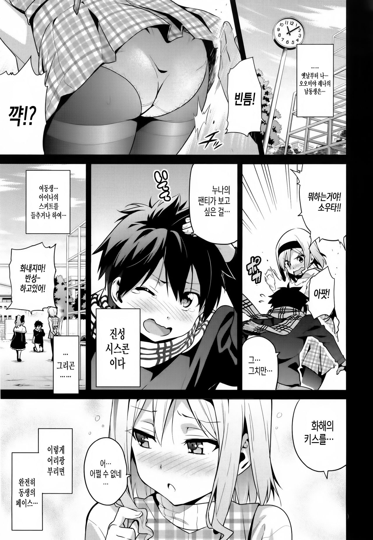 Sister Breeder + Toranoana Gentei Tokuten | 시스터 브리더 + 토라노아나 한정 특전 page 7 full