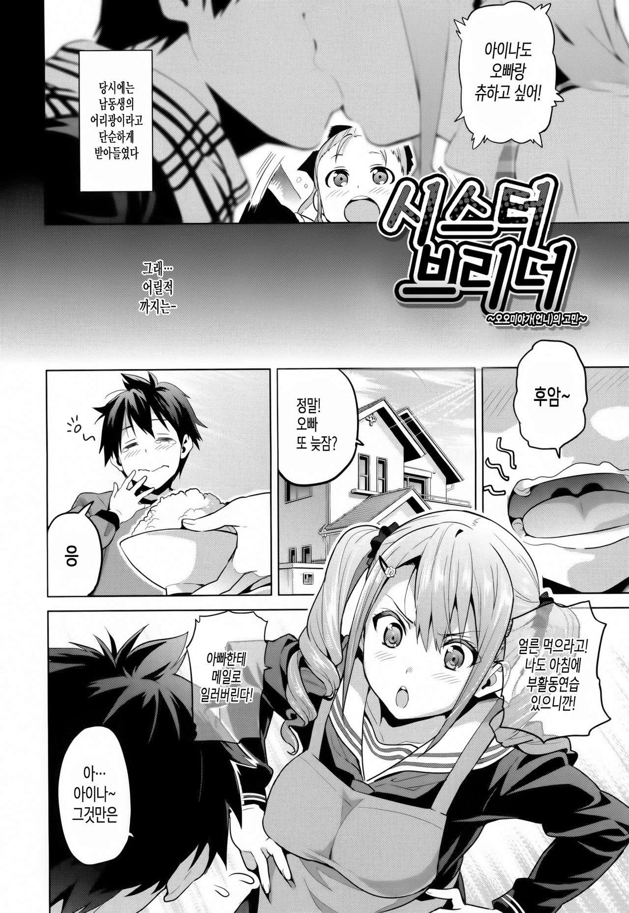 Sister Breeder + Toranoana Gentei Tokuten | 시스터 브리더 + 토라노아나 한정 특전 page 8 full