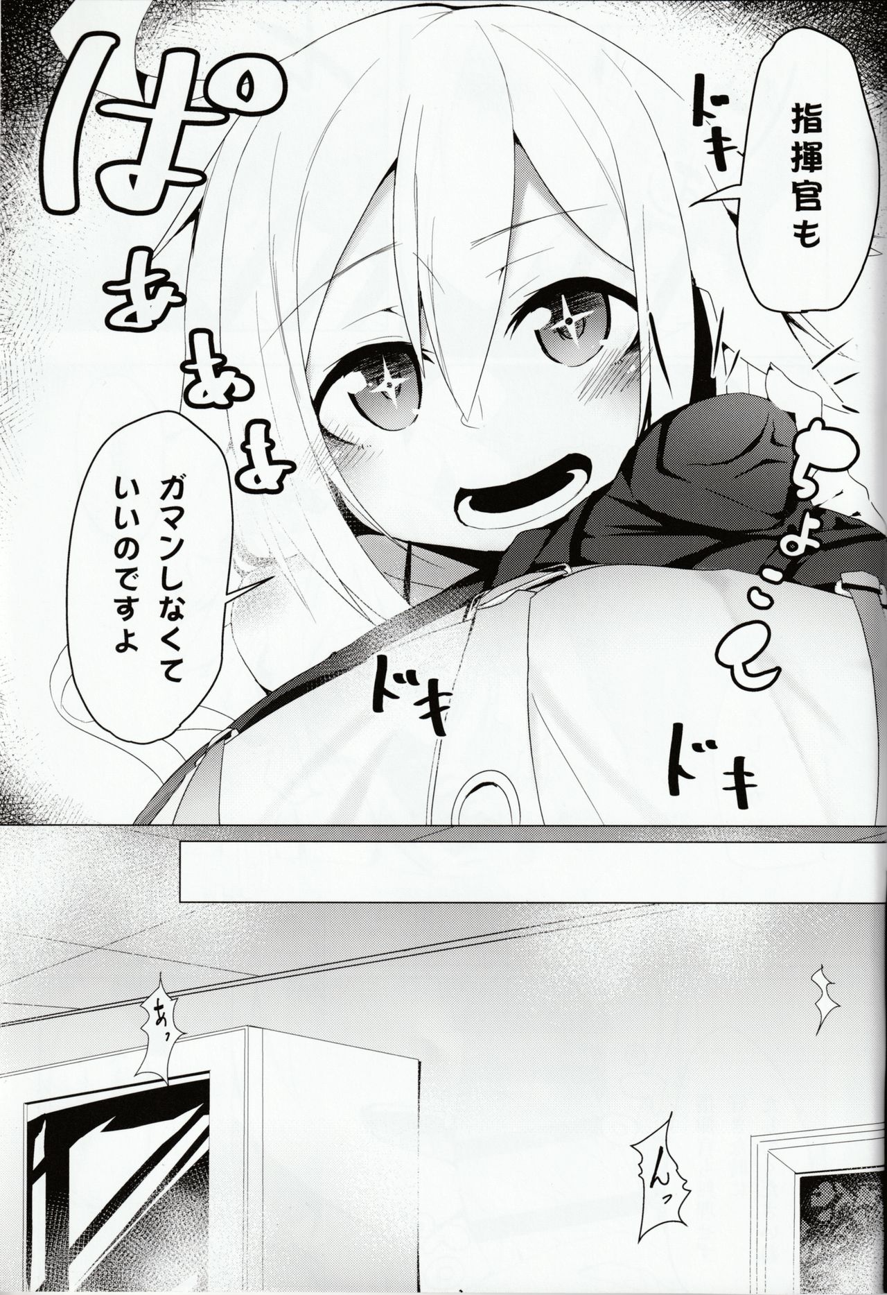 C96-chan wa Atsu gari! page 4 full