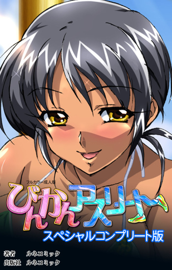 Binkan Athlete Special complete ban cover