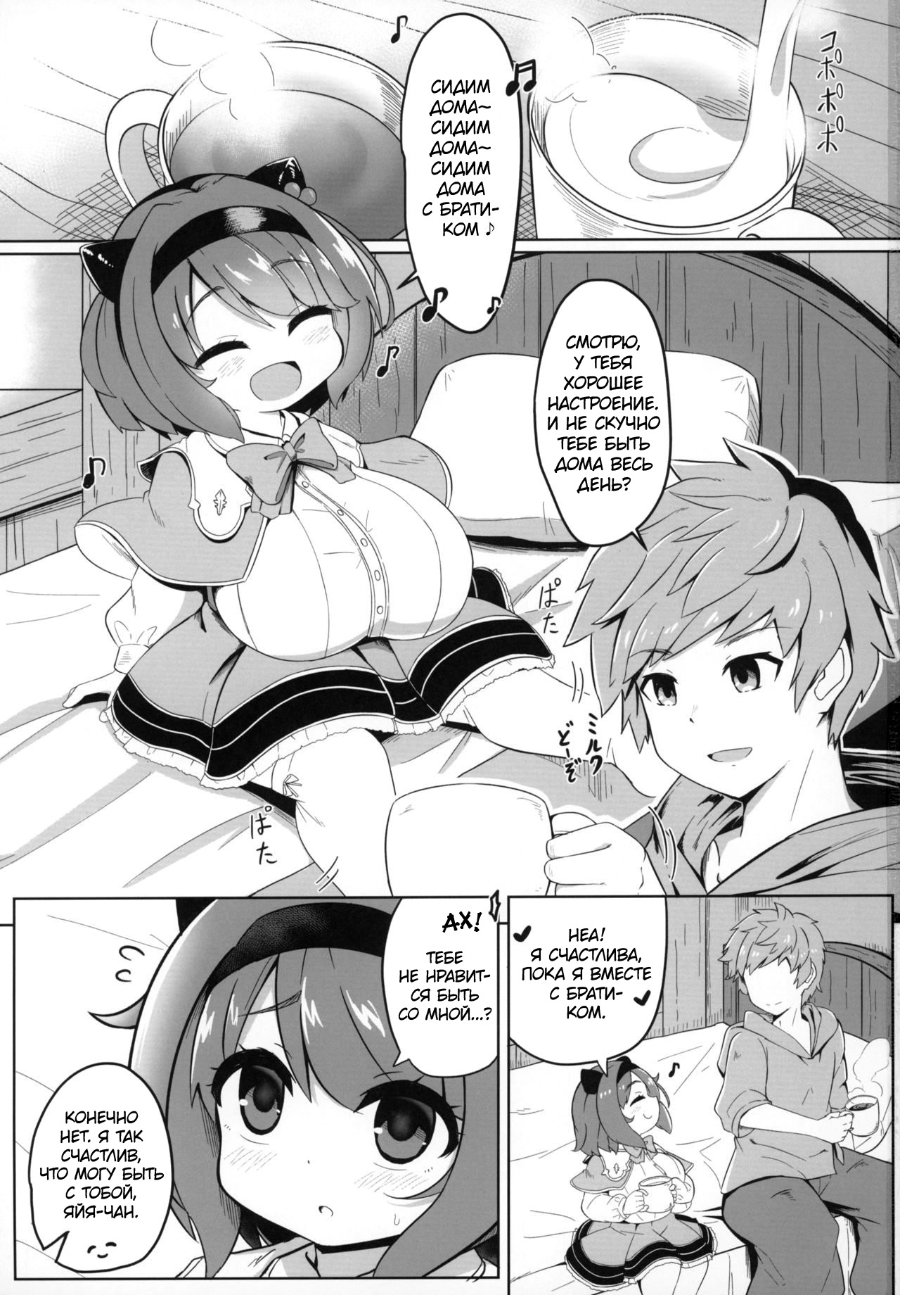 YAIACHAN TO KOZUKURI ETCHI SURU HON page 2 full