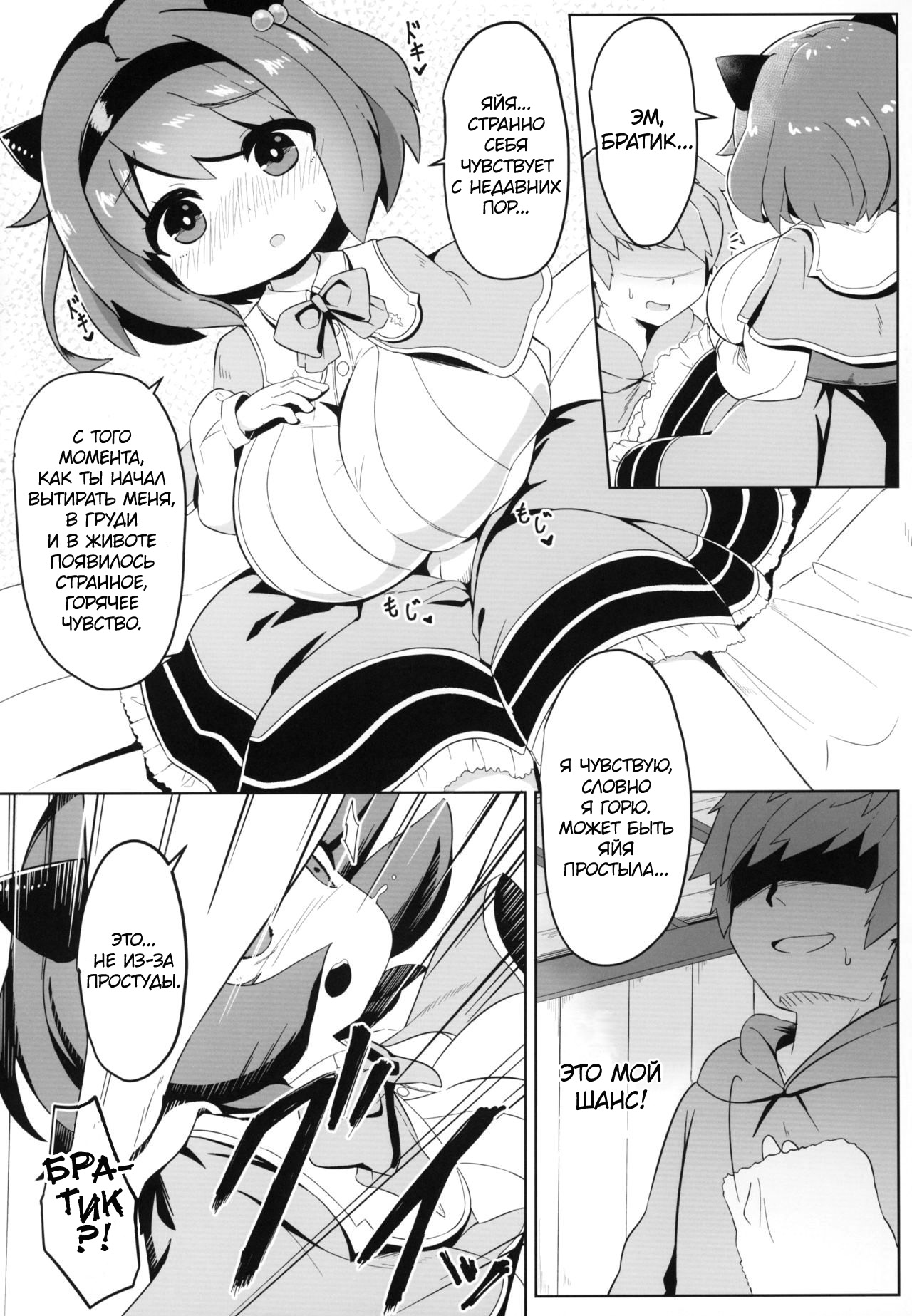 YAIACHAN TO KOZUKURI ETCHI SURU HON page 8 full