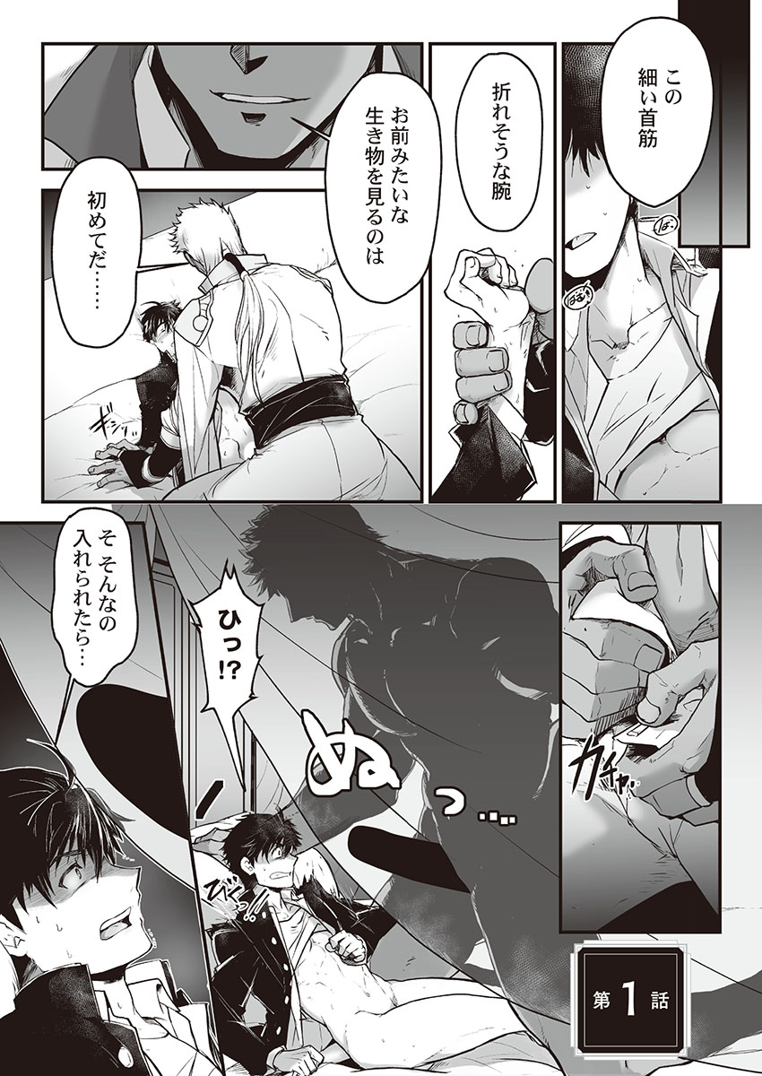 Kyojinzoku no Hanayome page 5 full