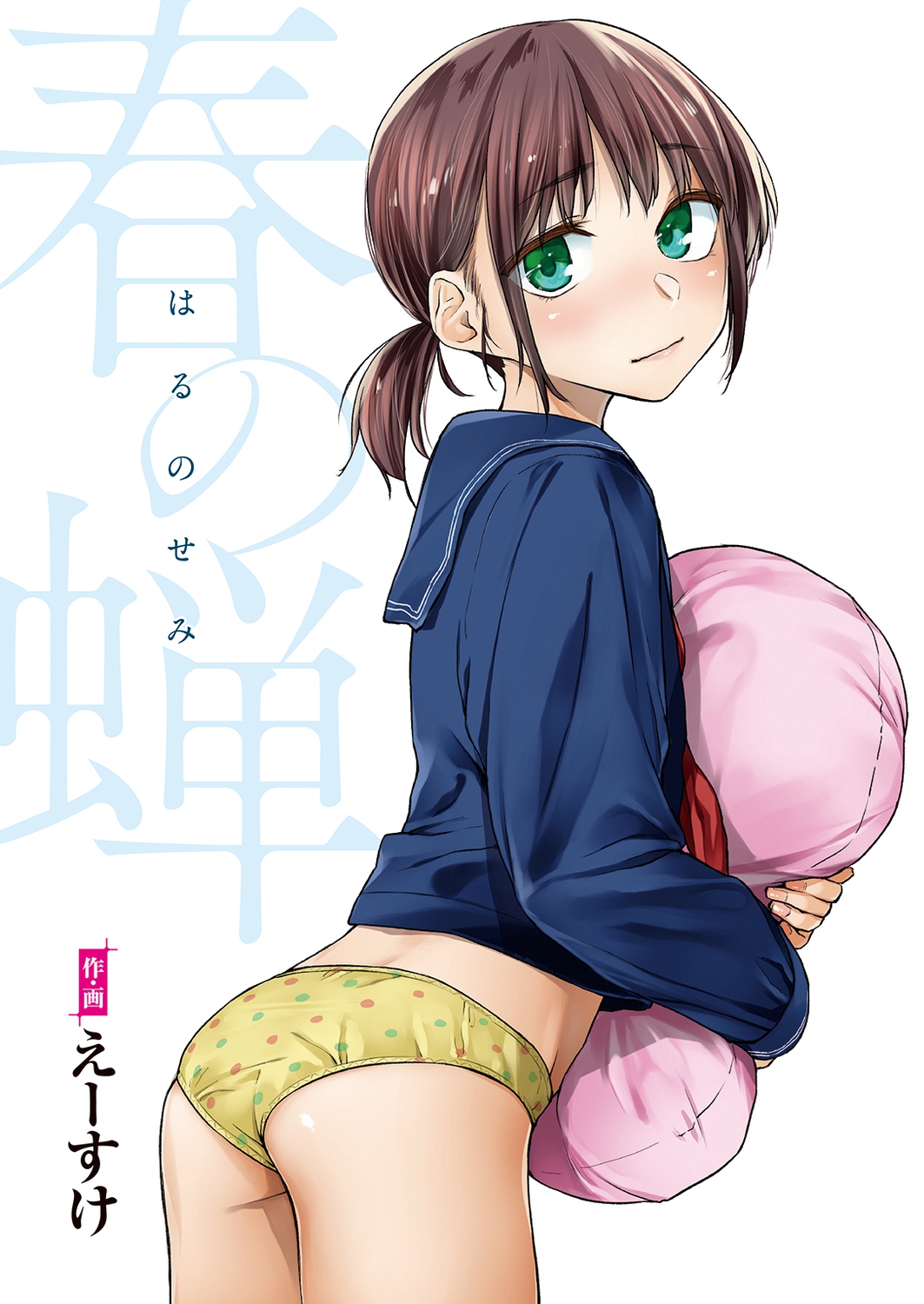 Haru no Semi page 1 full