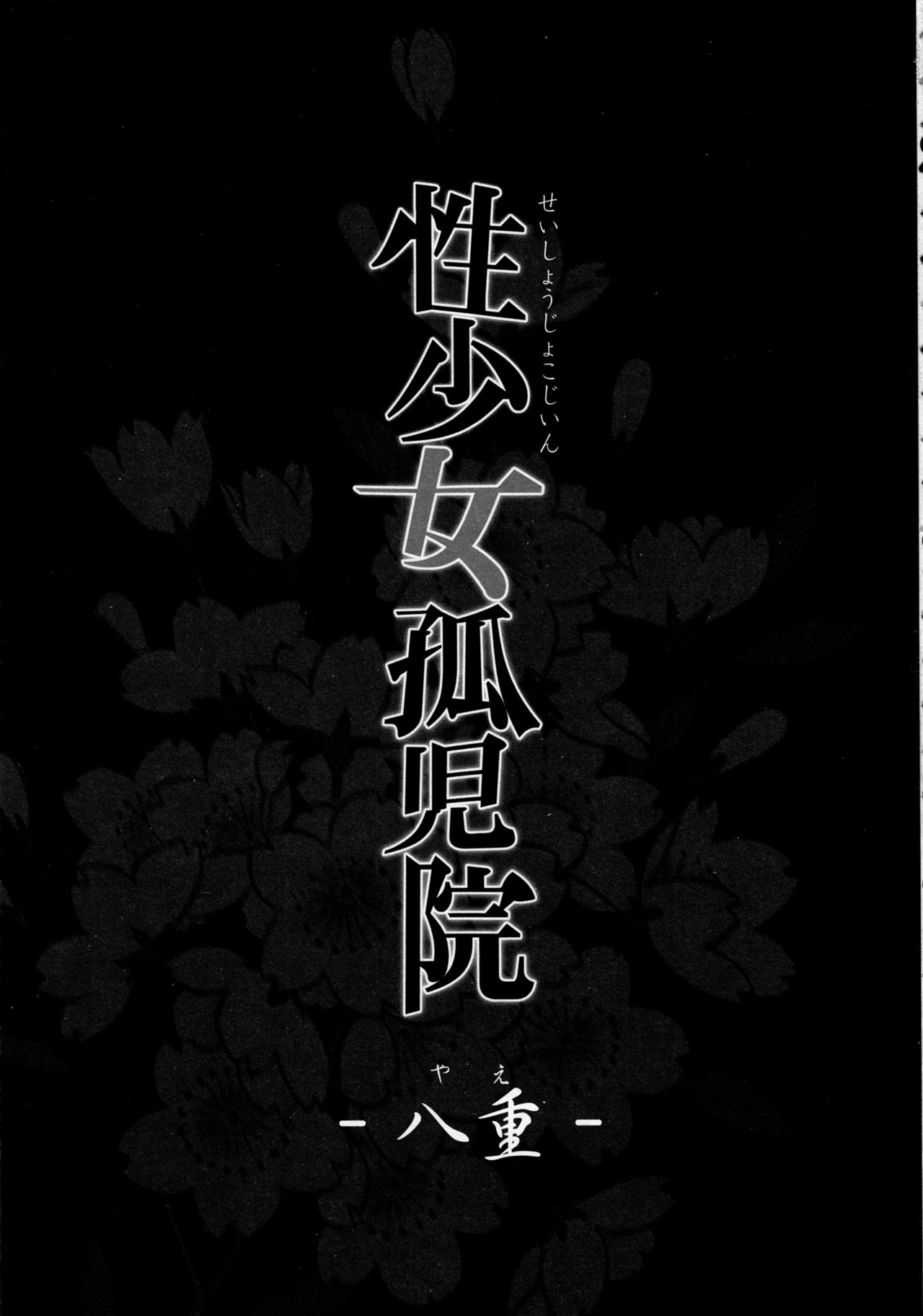 Seishoujo Kojiin page 2 full