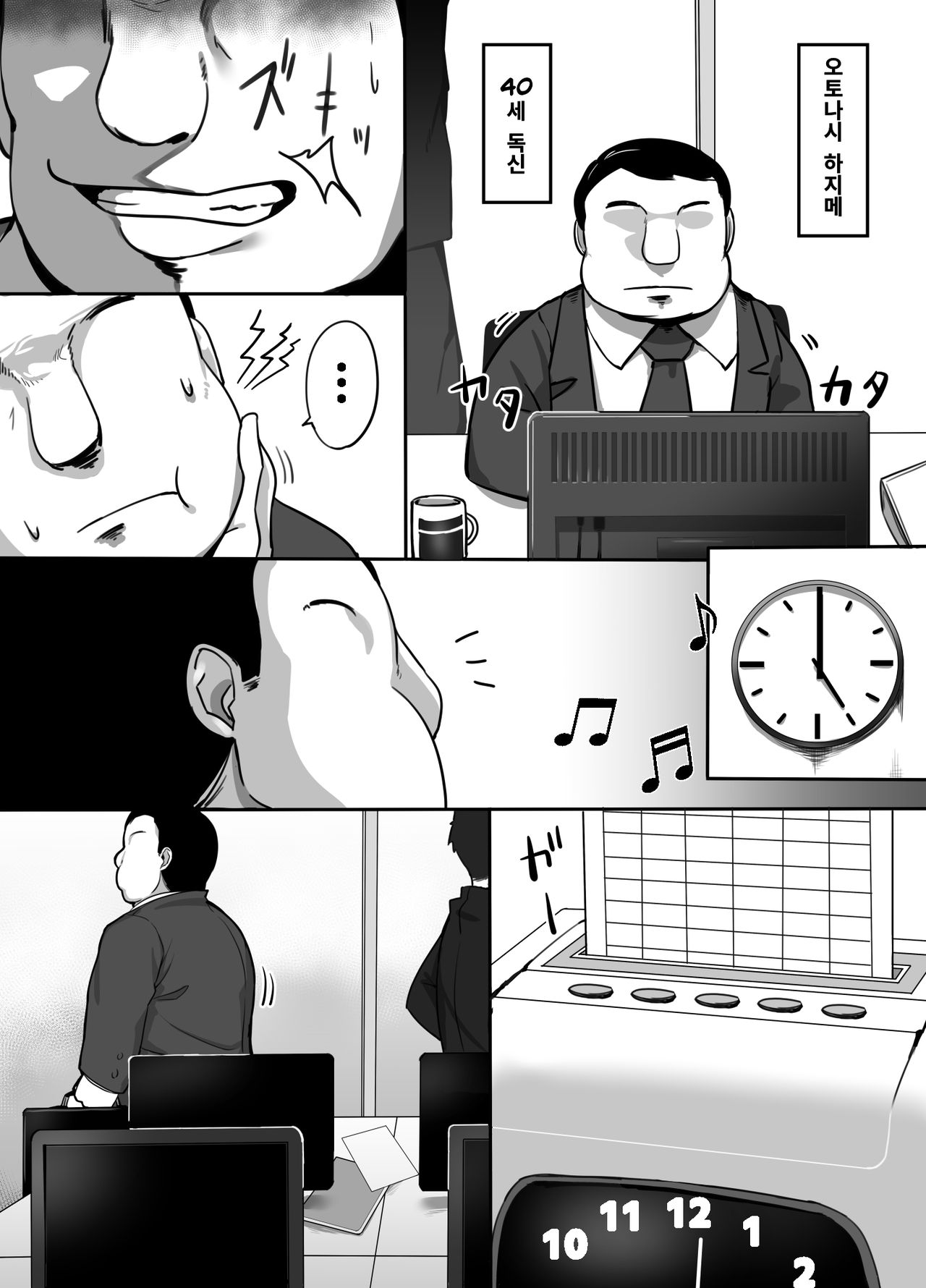 Heroine to Saoyaku ga Ichido mo Shaberanai Ero Manga | 섹스로이드와 절대 말하지 않고 섹스하는 만화 page 4 full
