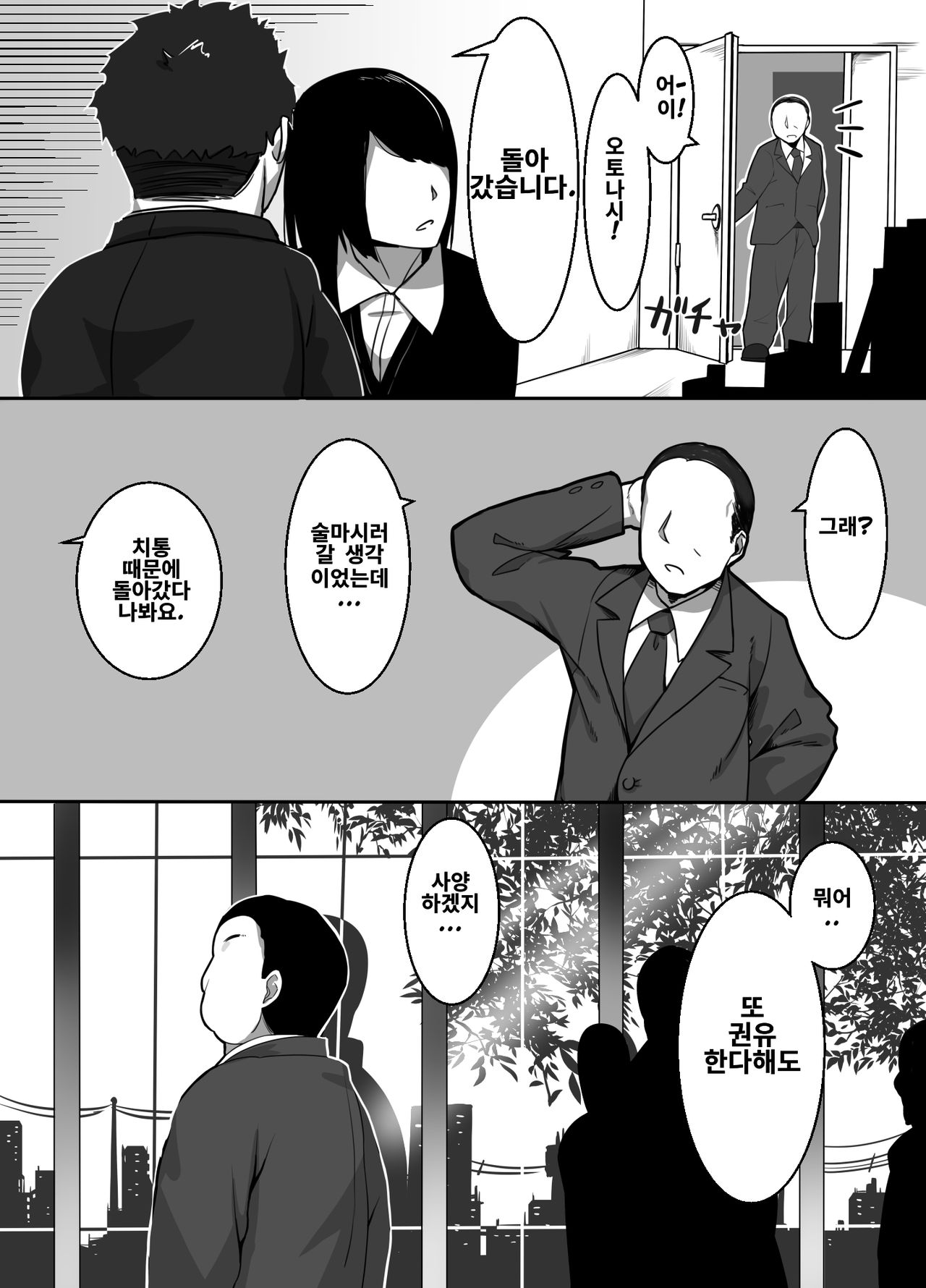 Heroine to Saoyaku ga Ichido mo Shaberanai Ero Manga | 섹스로이드와 절대 말하지 않고 섹스하는 만화 page 5 full