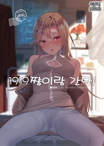 1919-chan to Iku! | 1919쨩이랑 간닷! cover
