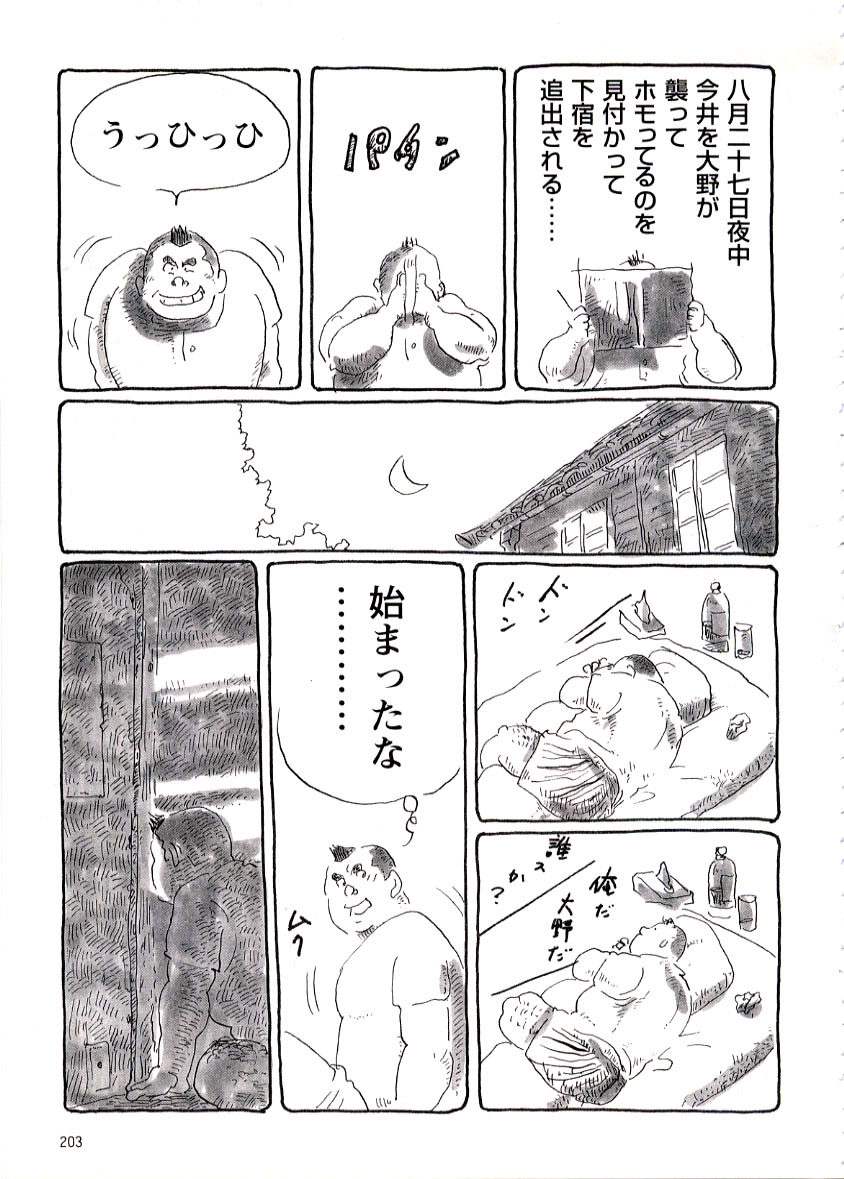Fujimisou Nikki page 10 full