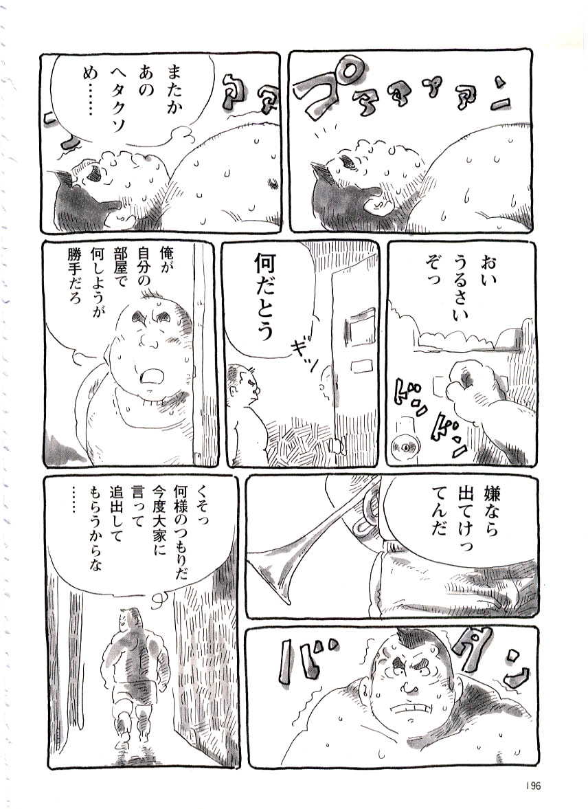 Fujimisou Nikki page 3 full