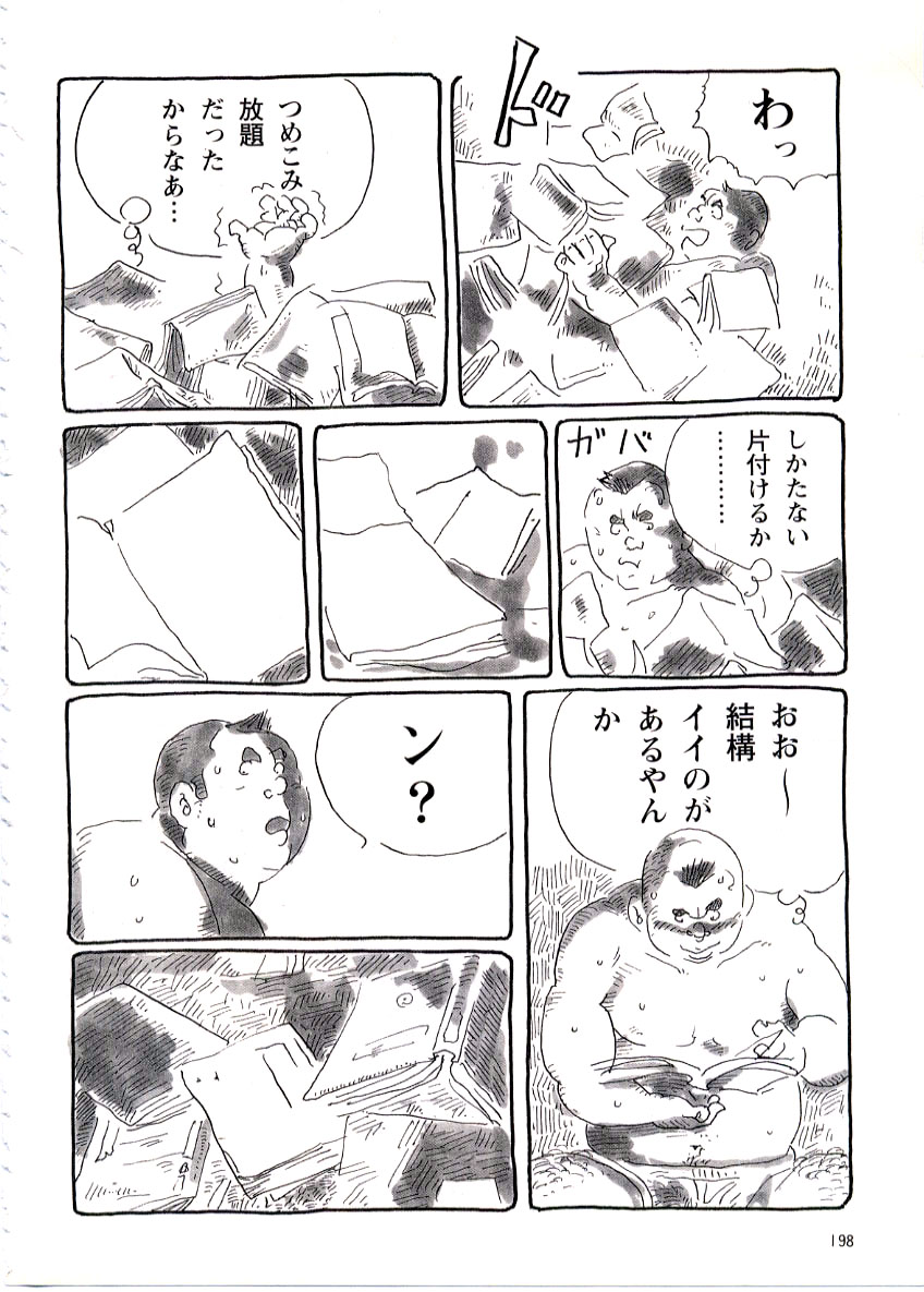 Fujimisou Nikki page 5 full