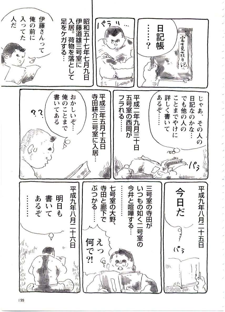 Fujimisou Nikki page 6 full