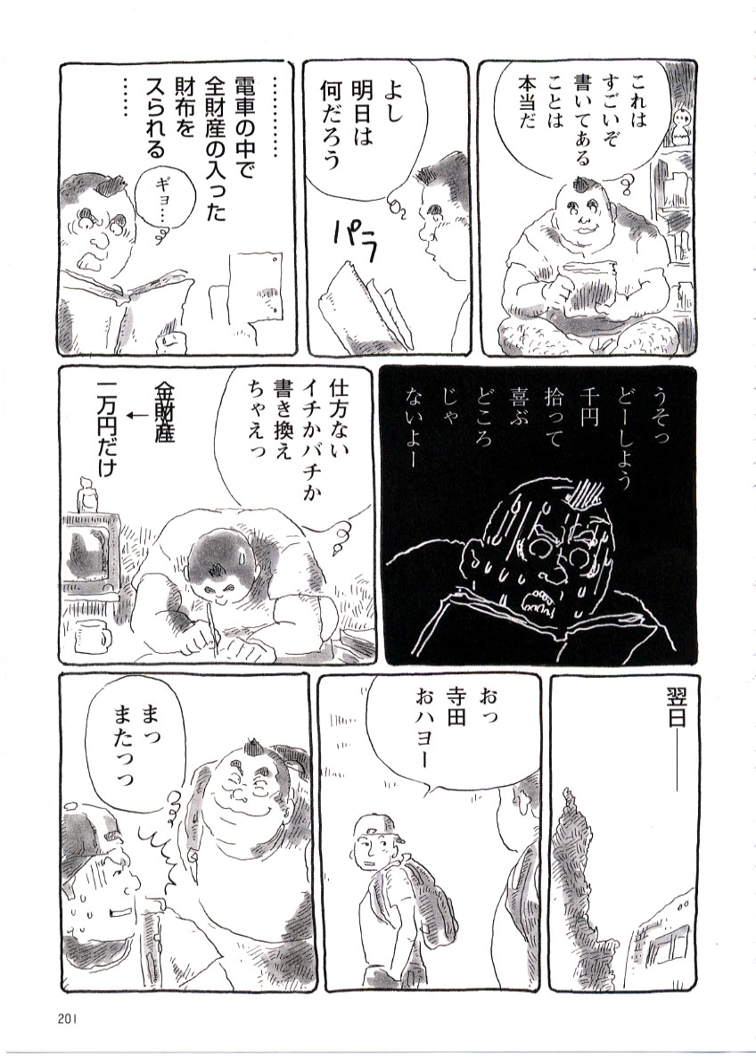 Fujimisou Nikki page 8 full