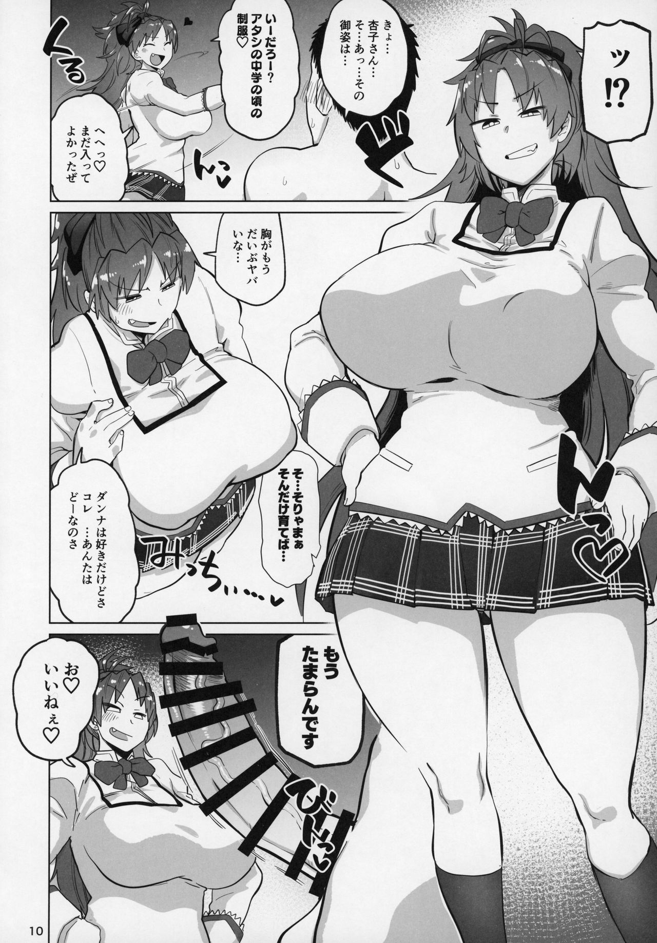 Otonari no Moto Sakura-san Sono Ni page 9 full