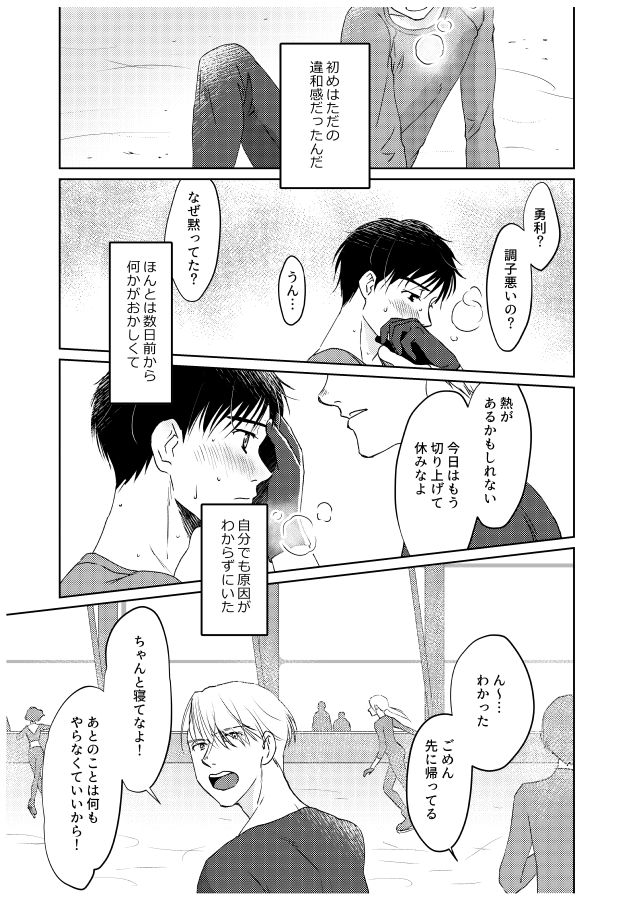 Tsugai ni Naranai Omegaverse page 4 full