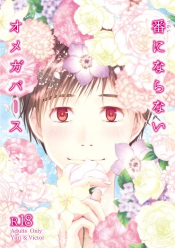 Tsugai ni Naranai Omegaverse cover