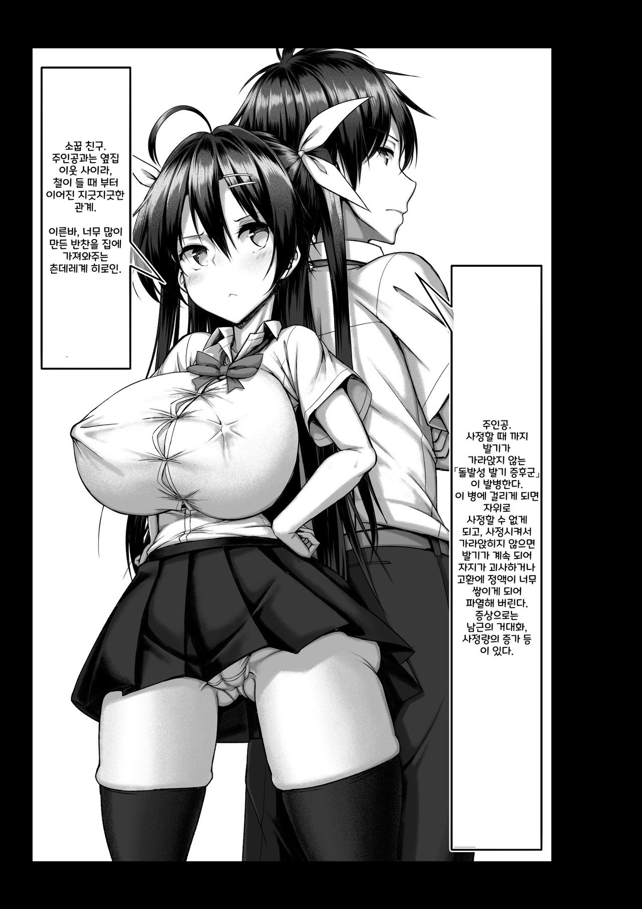 Toppatsusei Bokki Shoukougun ~Jii Fuzen o Soete~ | 돌발성 발기 증후군 ~자위 부전을 함께~ page 3 full