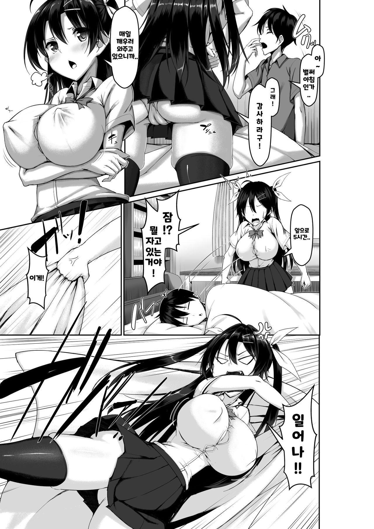 Toppatsusei Bokki Shoukougun ~Jii Fuzen o Soete~ | 돌발성 발기 증후군 ~자위 부전을 함께~ page 9 full