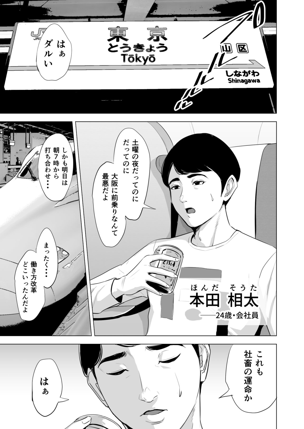 Shinkansen de Nani shiteru!? page 3 full