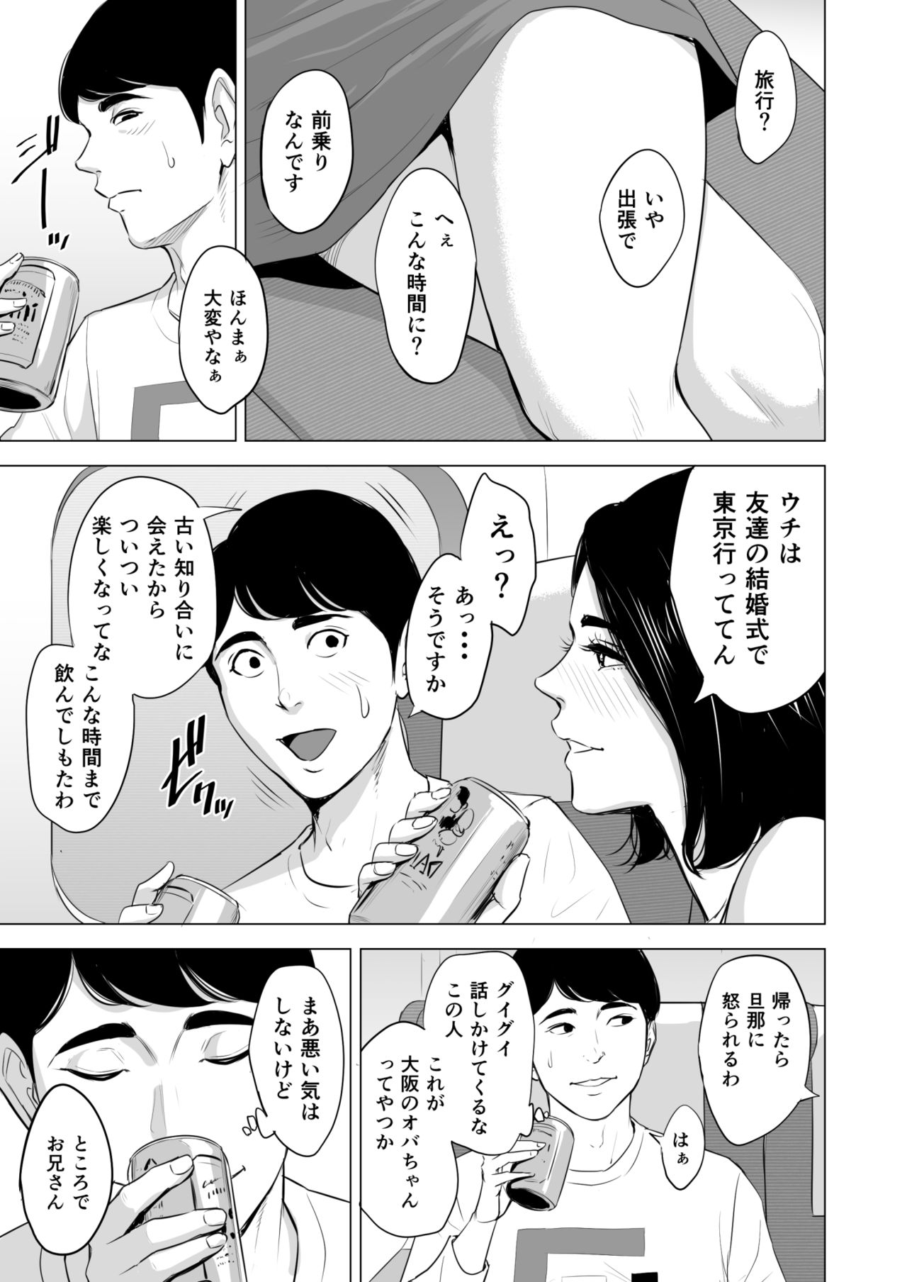 Shinkansen de Nani shiteru!? page 9 full