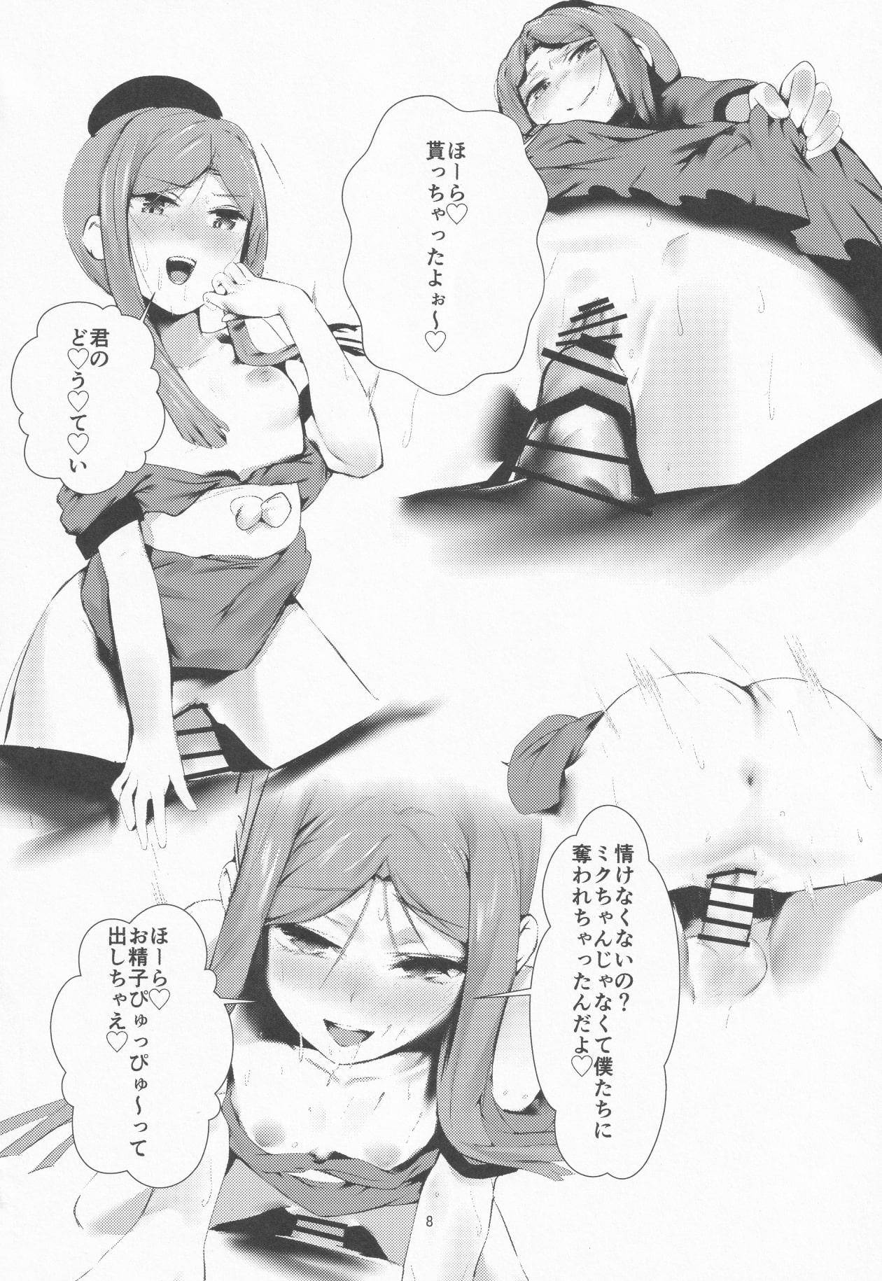 NISHINARIBACKDOOR page 7 full