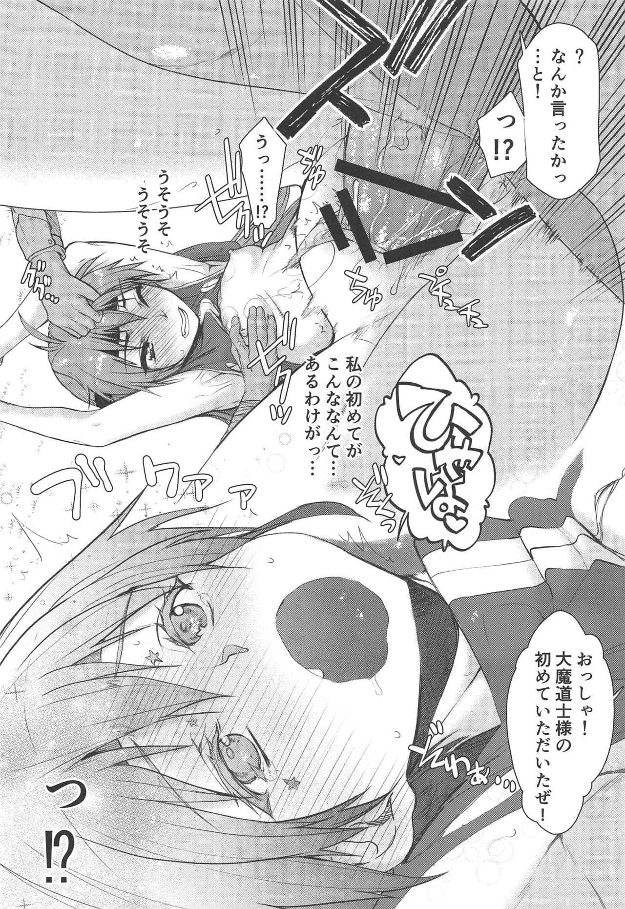 Eroiyatsu page 10 full